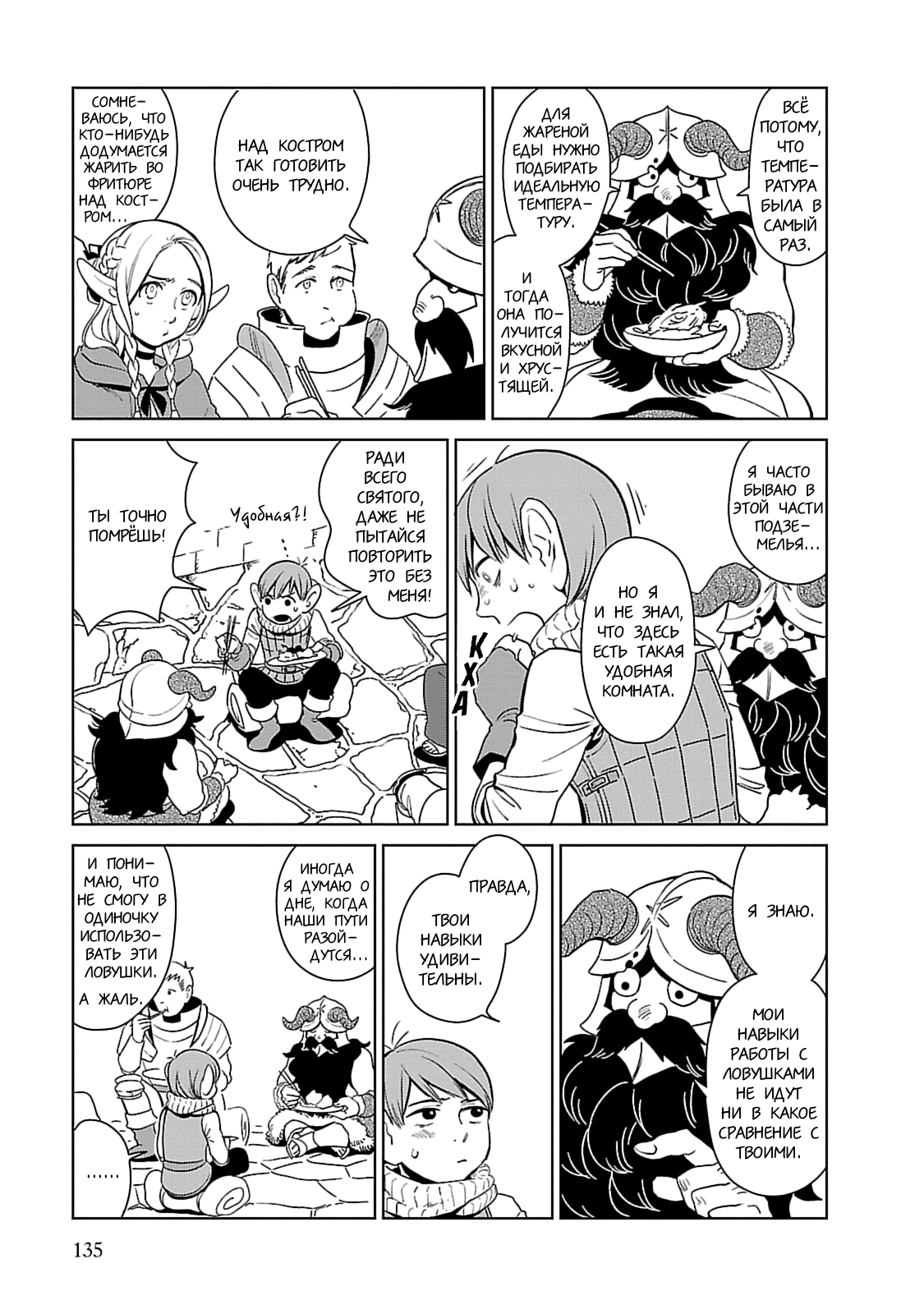 Read Подземелье вкусностей Manga Online