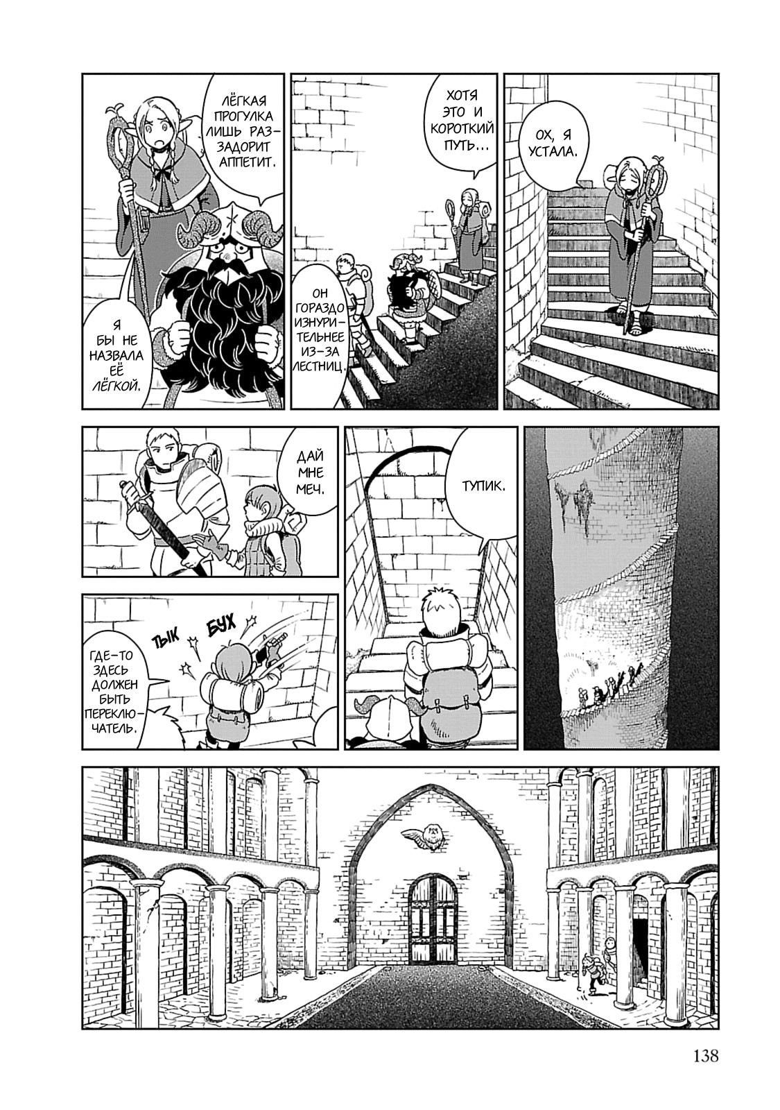 Read Подземелье вкусностей Manga Online