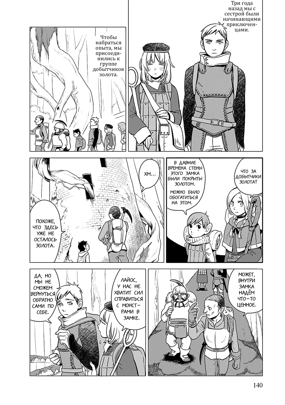 Read Подземелье вкусностей Manga Online