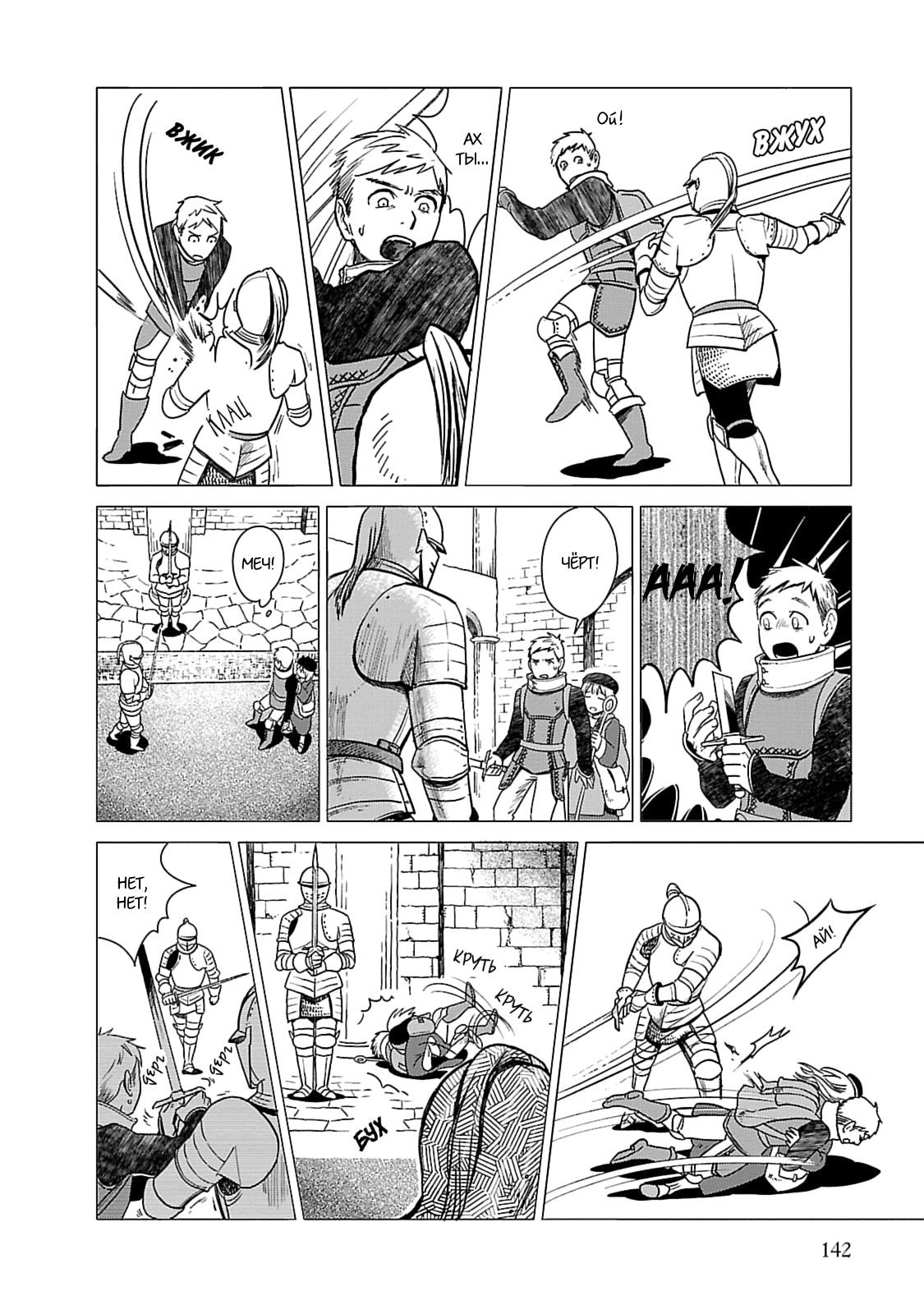Read Подземелье вкусностей Manga Online