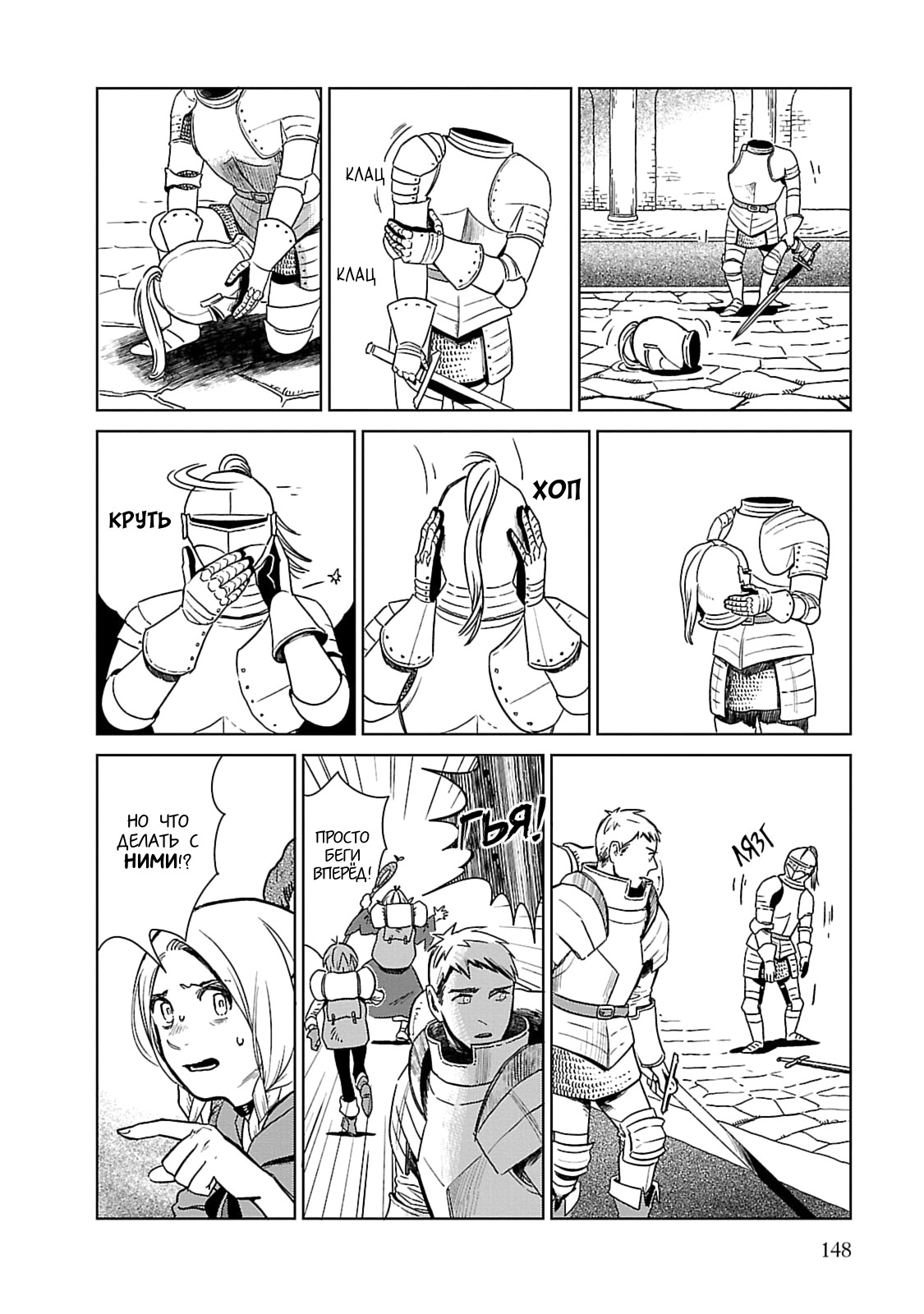 Read Подземелье вкусностей Manga Online