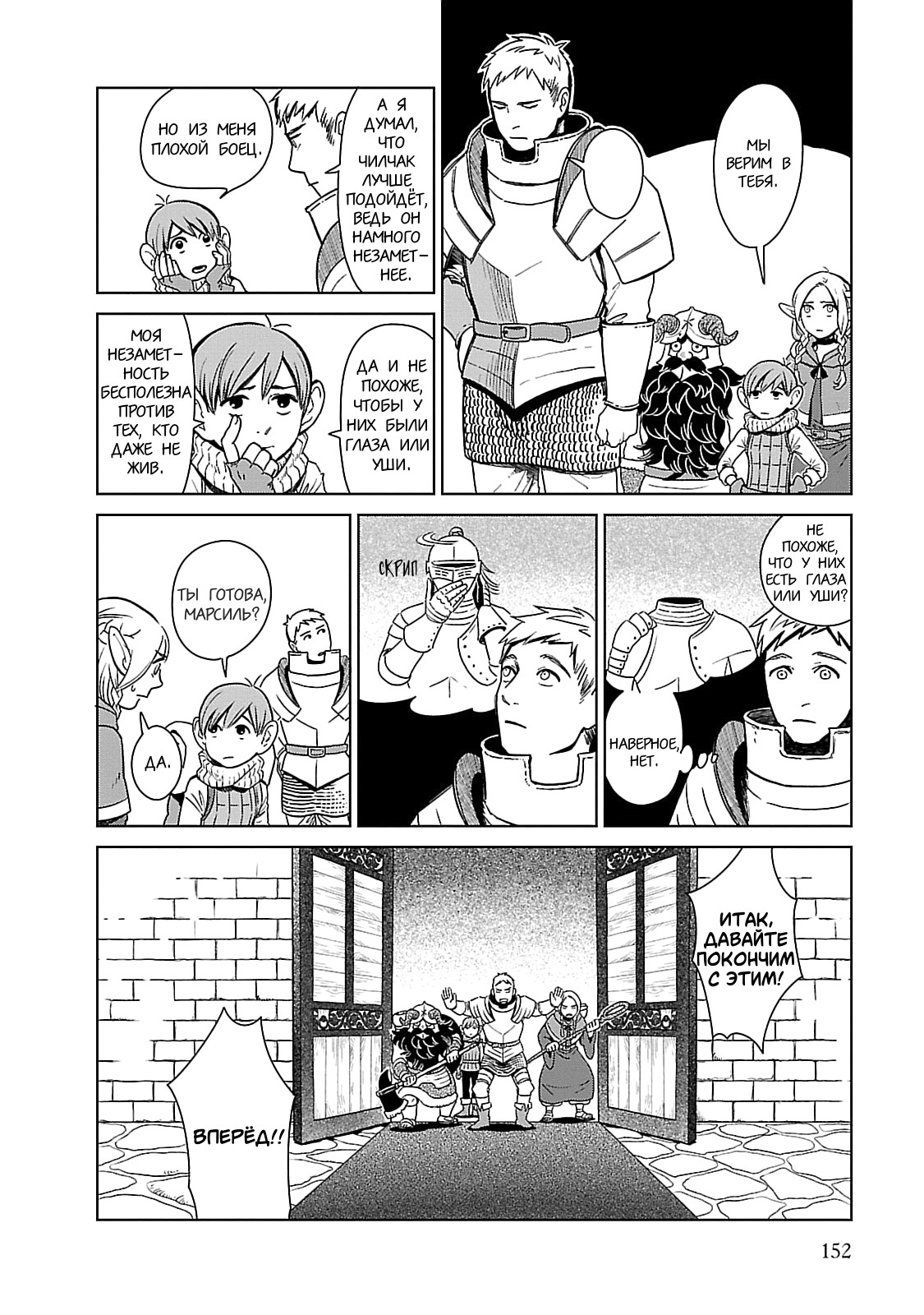Read Подземелье вкусностей Manga Online