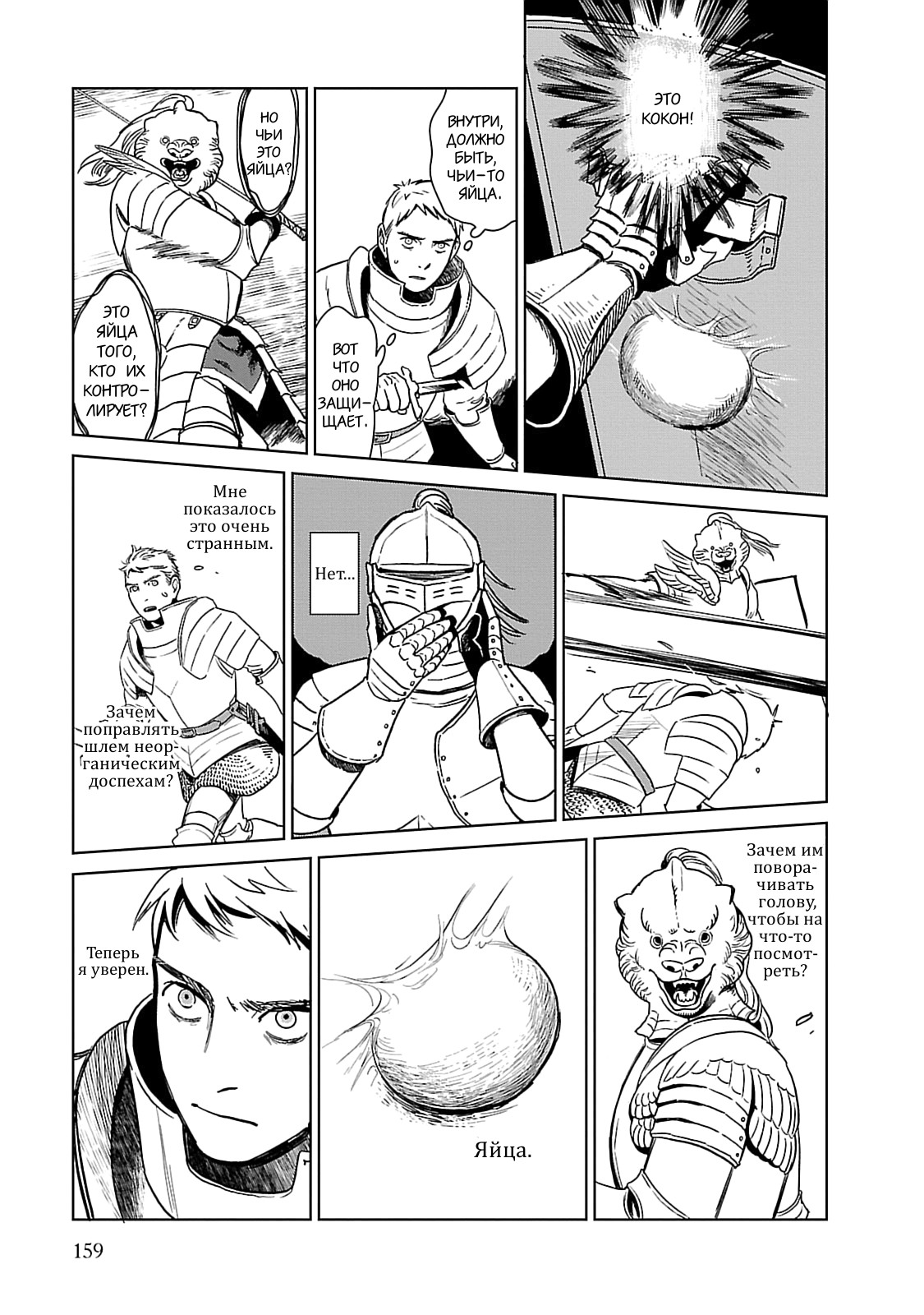 Read Подземелье вкусностей Manga Online