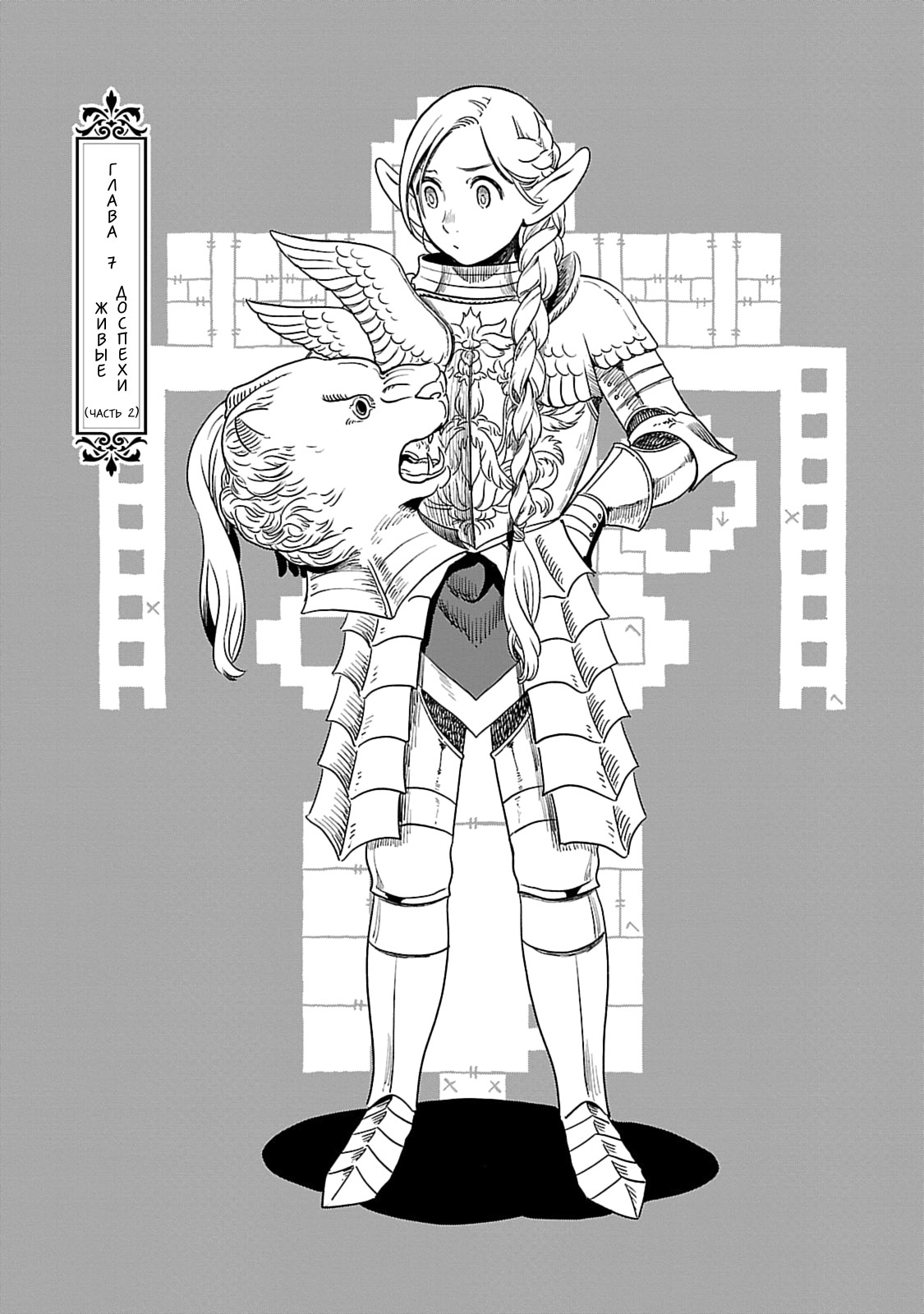 Read Подземелье вкусностей Manga Online