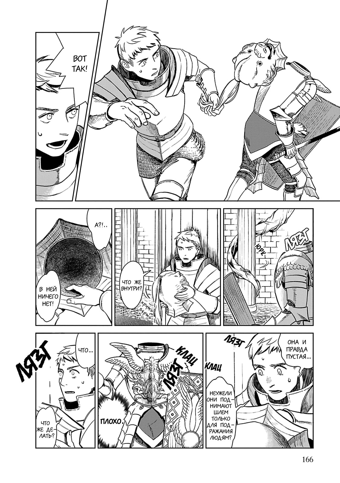 Read Подземелье вкусностей Manga Online