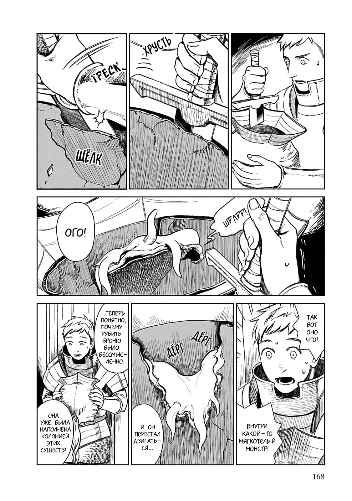 Read Подземелье вкусностей Manga Online