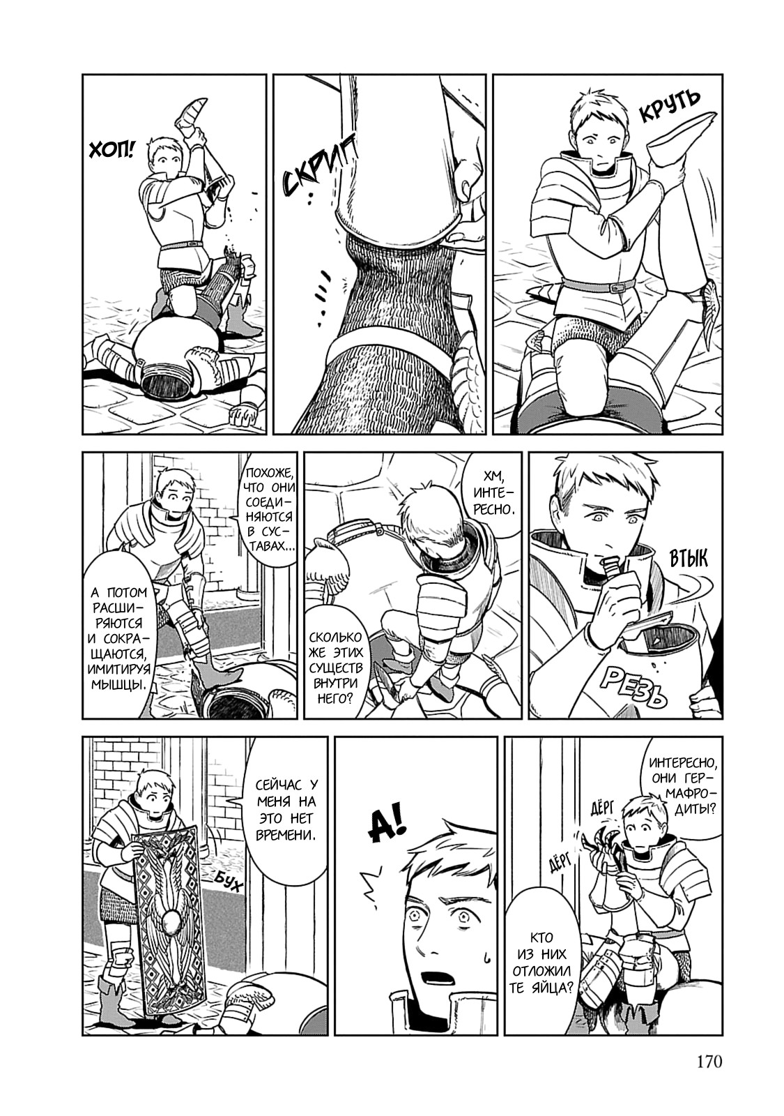 Read Подземелье вкусностей Manga Online