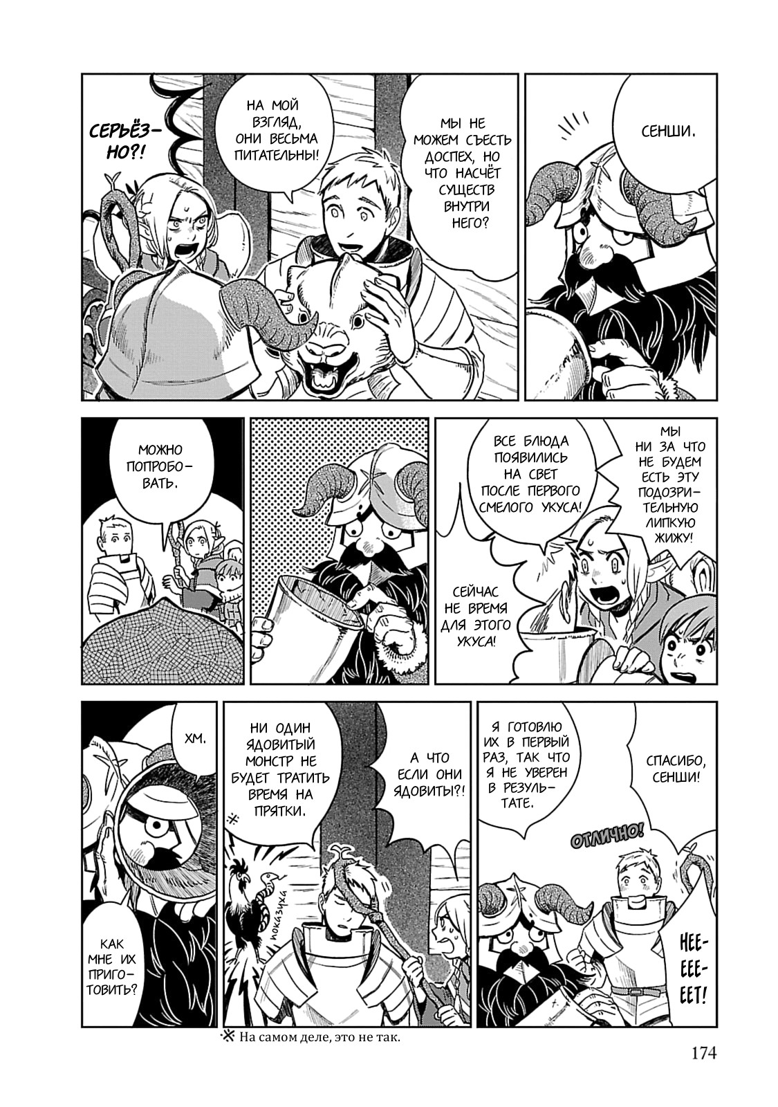Read Подземелье вкусностей Manga Online