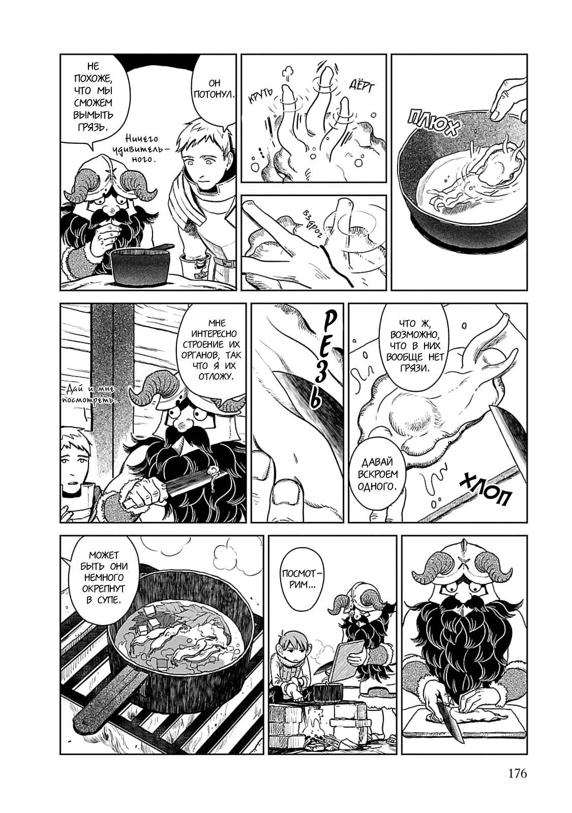 Read Подземелье вкусностей Manga Online