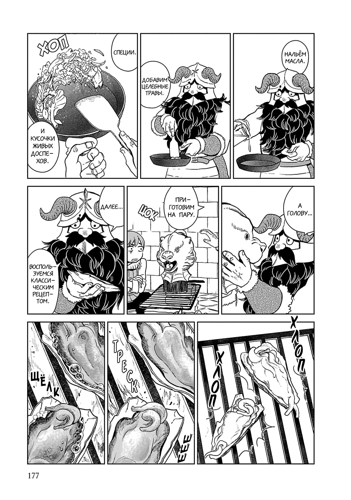 Read Подземелье вкусностей Manga Online