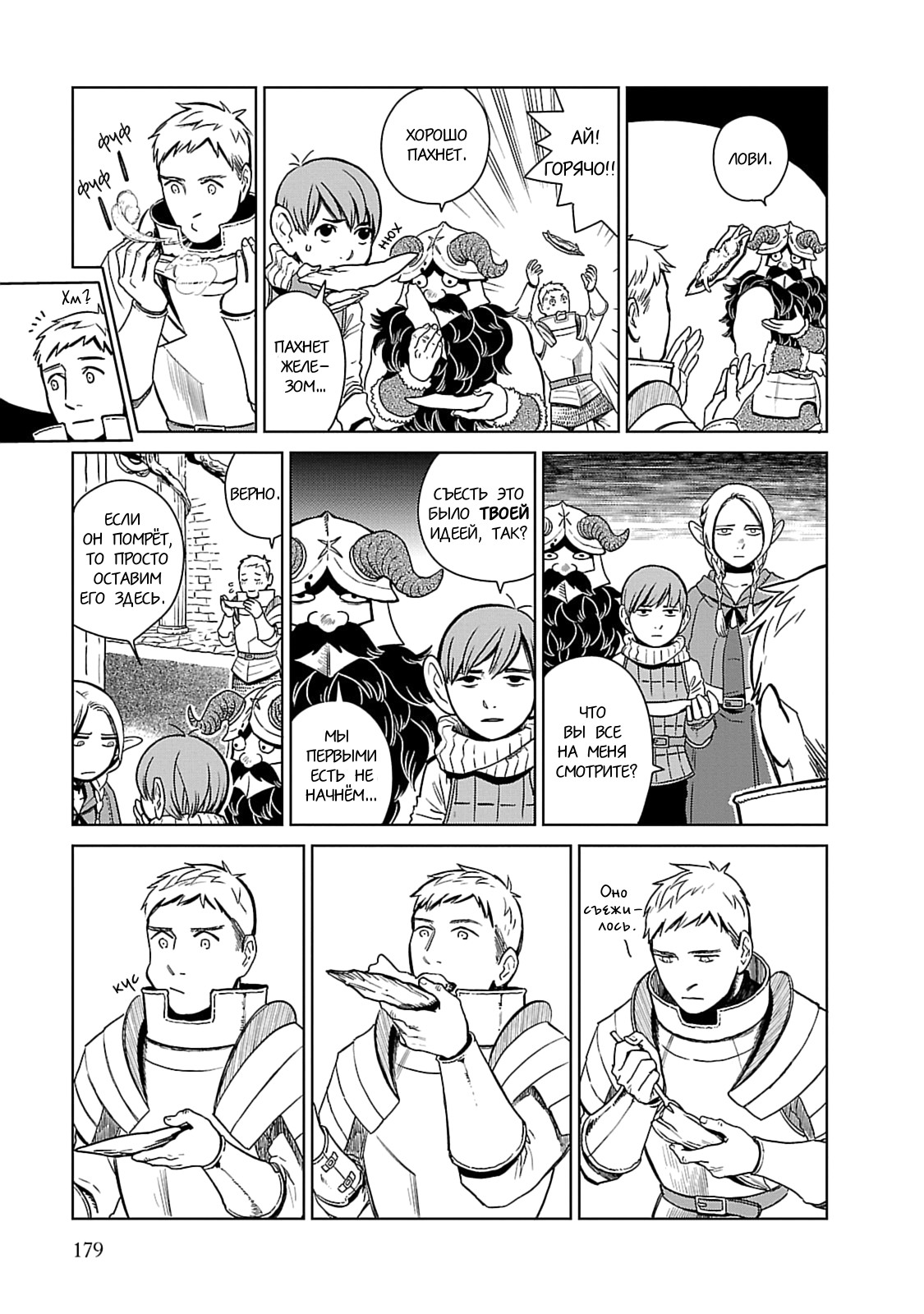 Read Подземелье вкусностей Manga Online