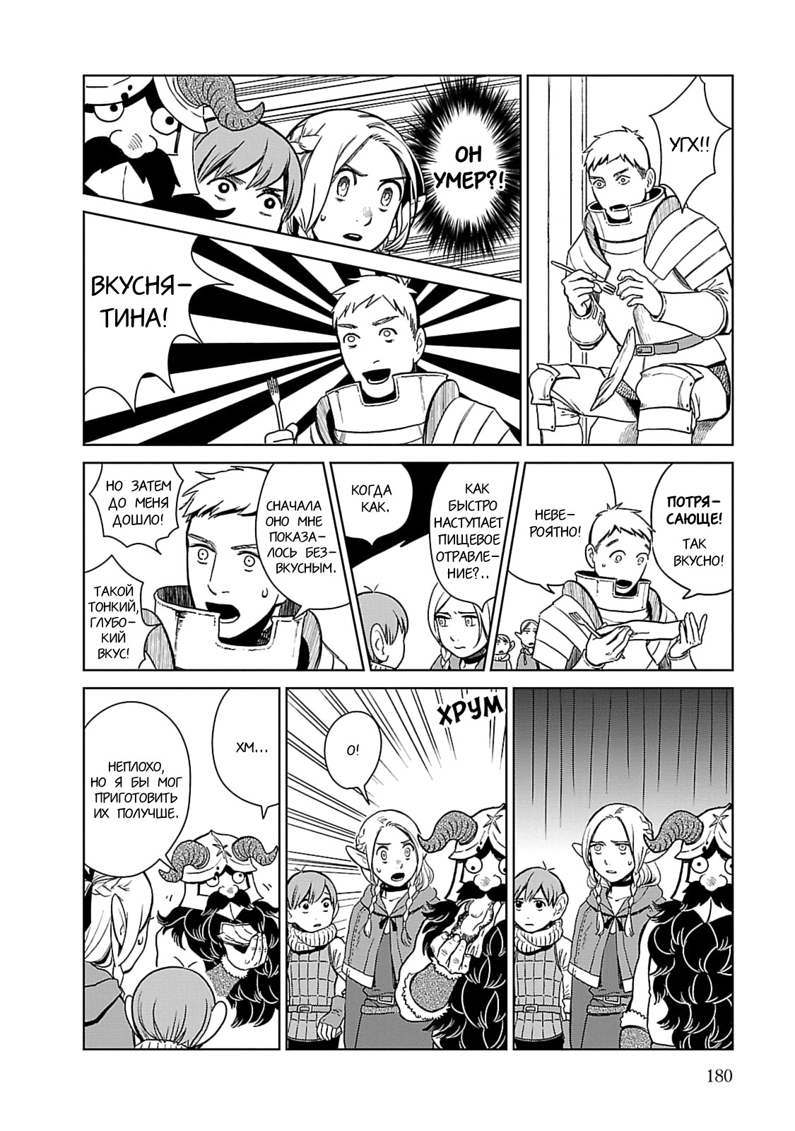 Read Подземелье вкусностей Manga Online