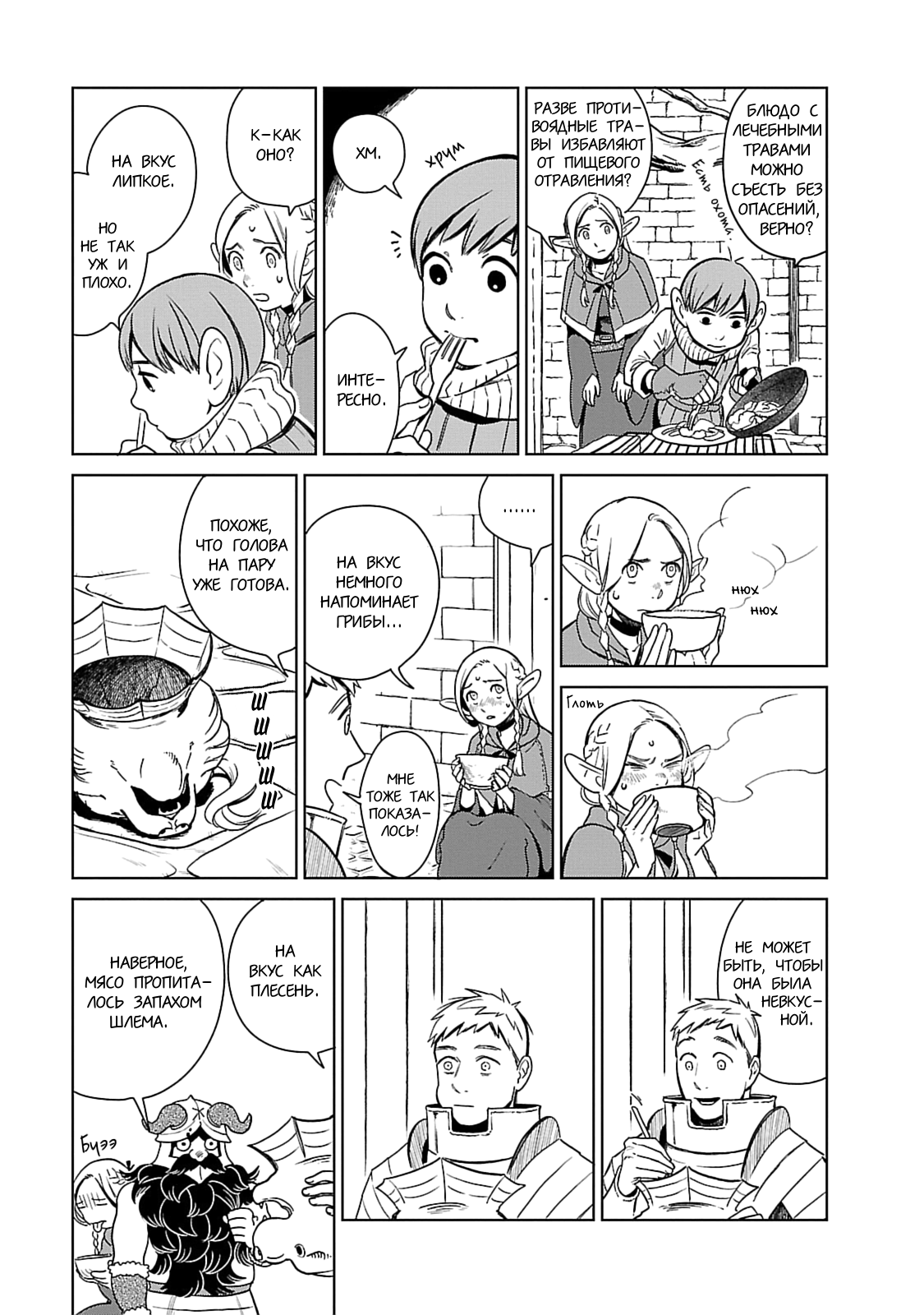 Read Подземелье вкусностей Manga Online