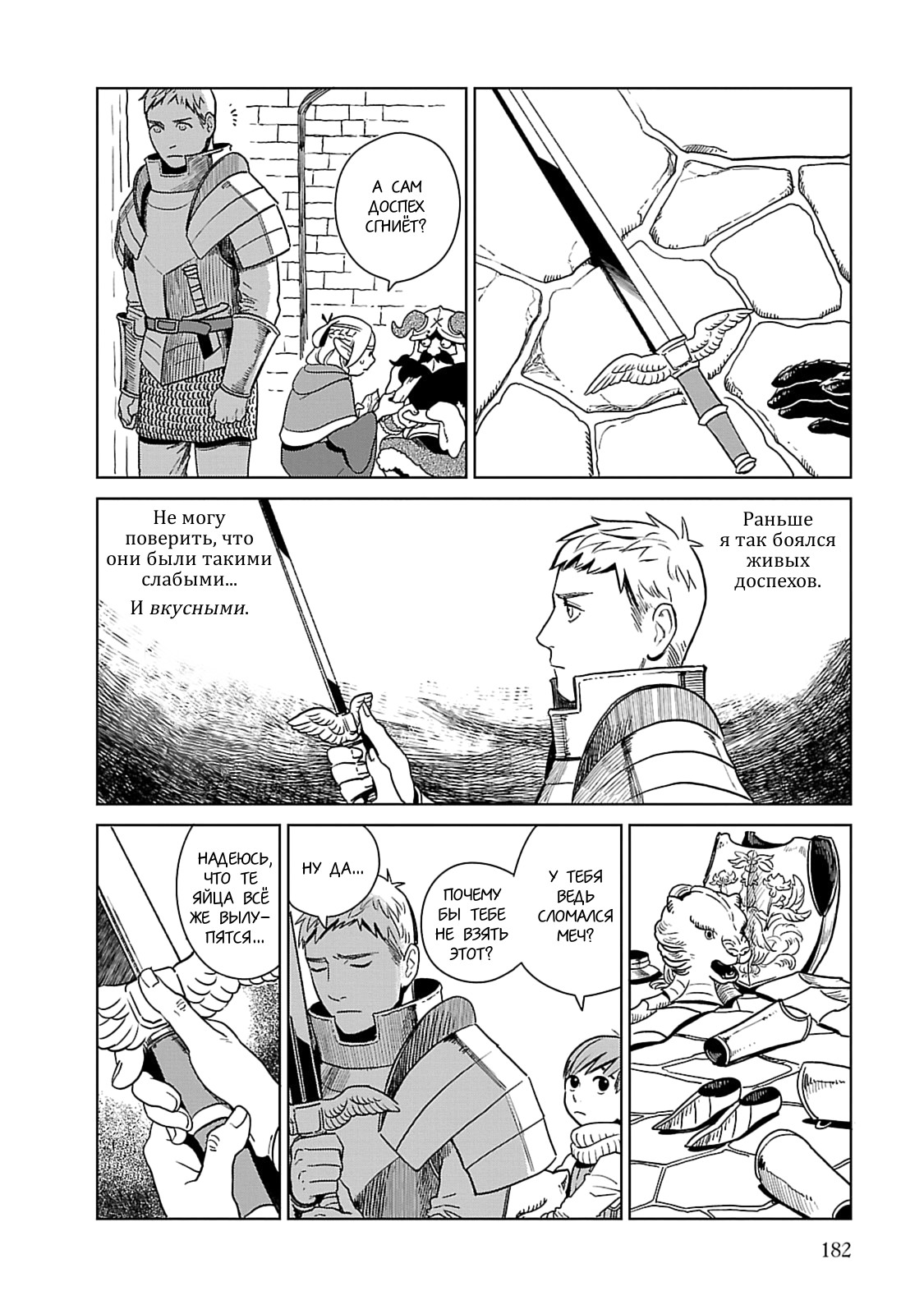Read Подземелье вкусностей Manga Online