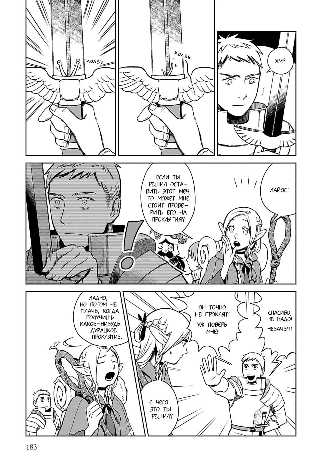 Read Подземелье вкусностей Manga Online