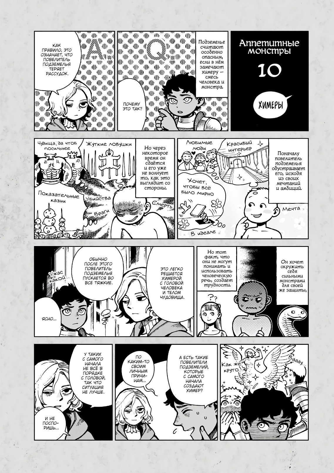 Read Подземелье вкусностей Manga Online
