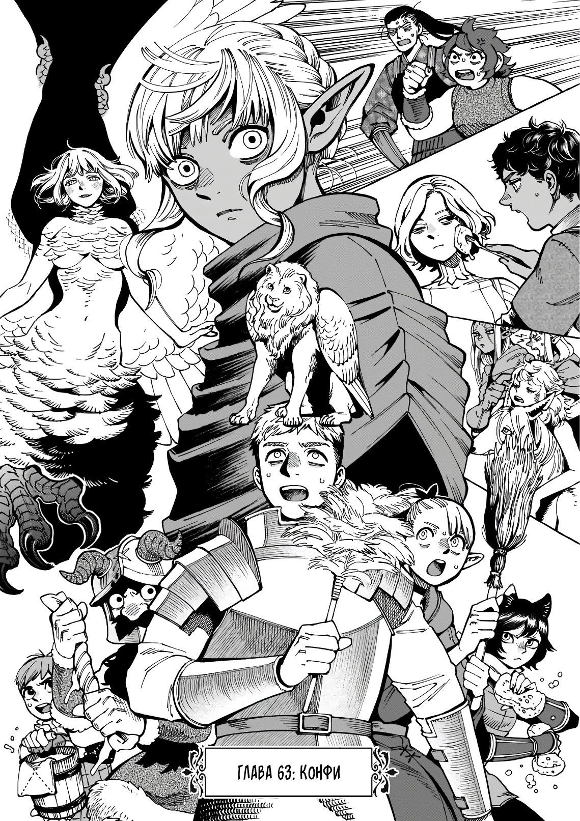 Read Подземелье вкусностей Manga Online