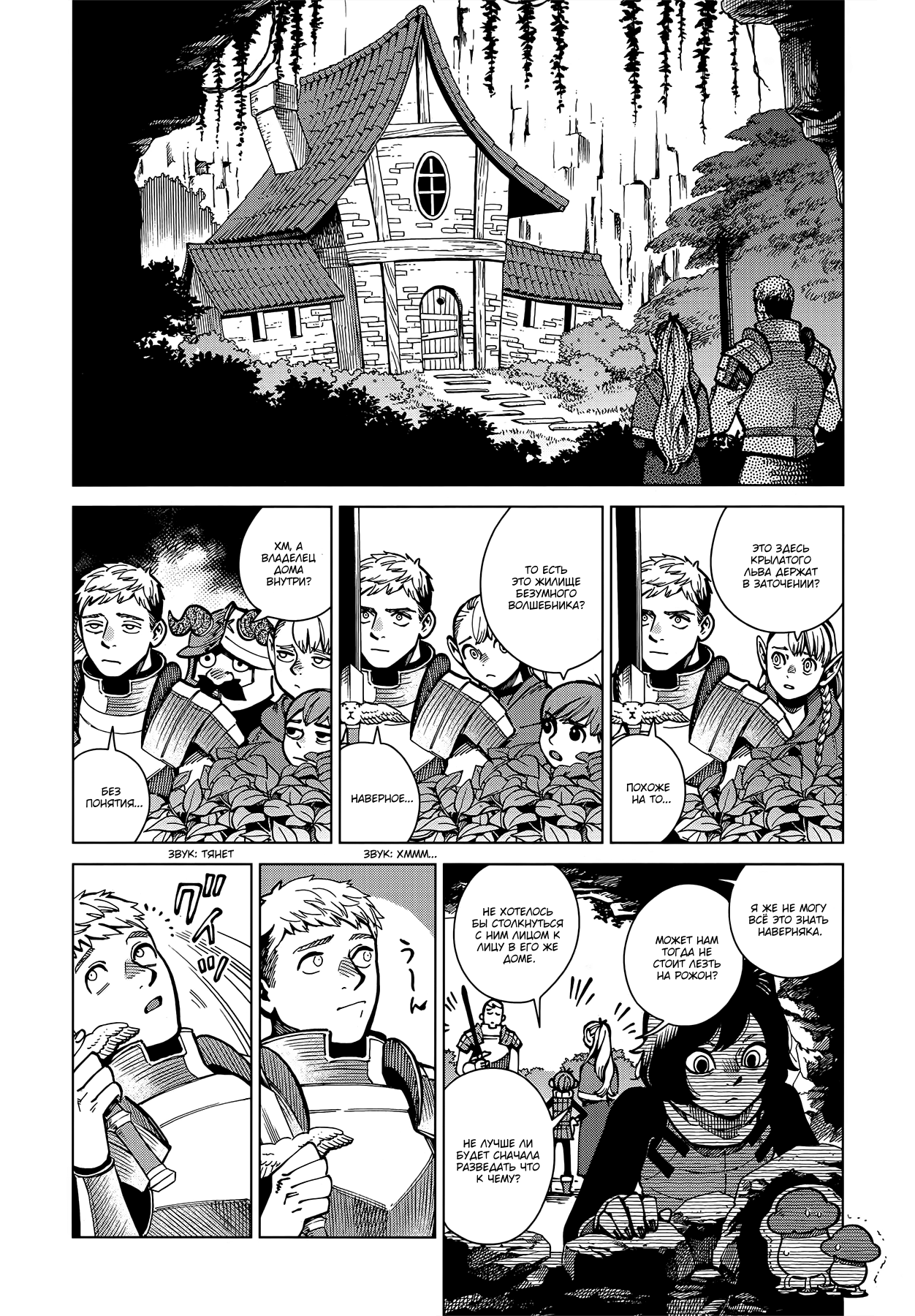 Read Подземелье вкусностей Manga Online