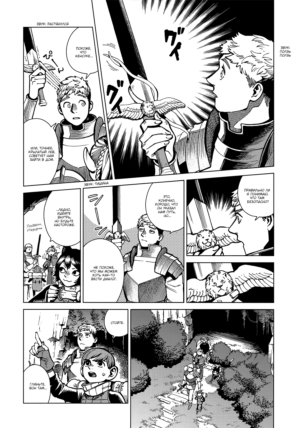 Read Подземелье вкусностей Manga Online