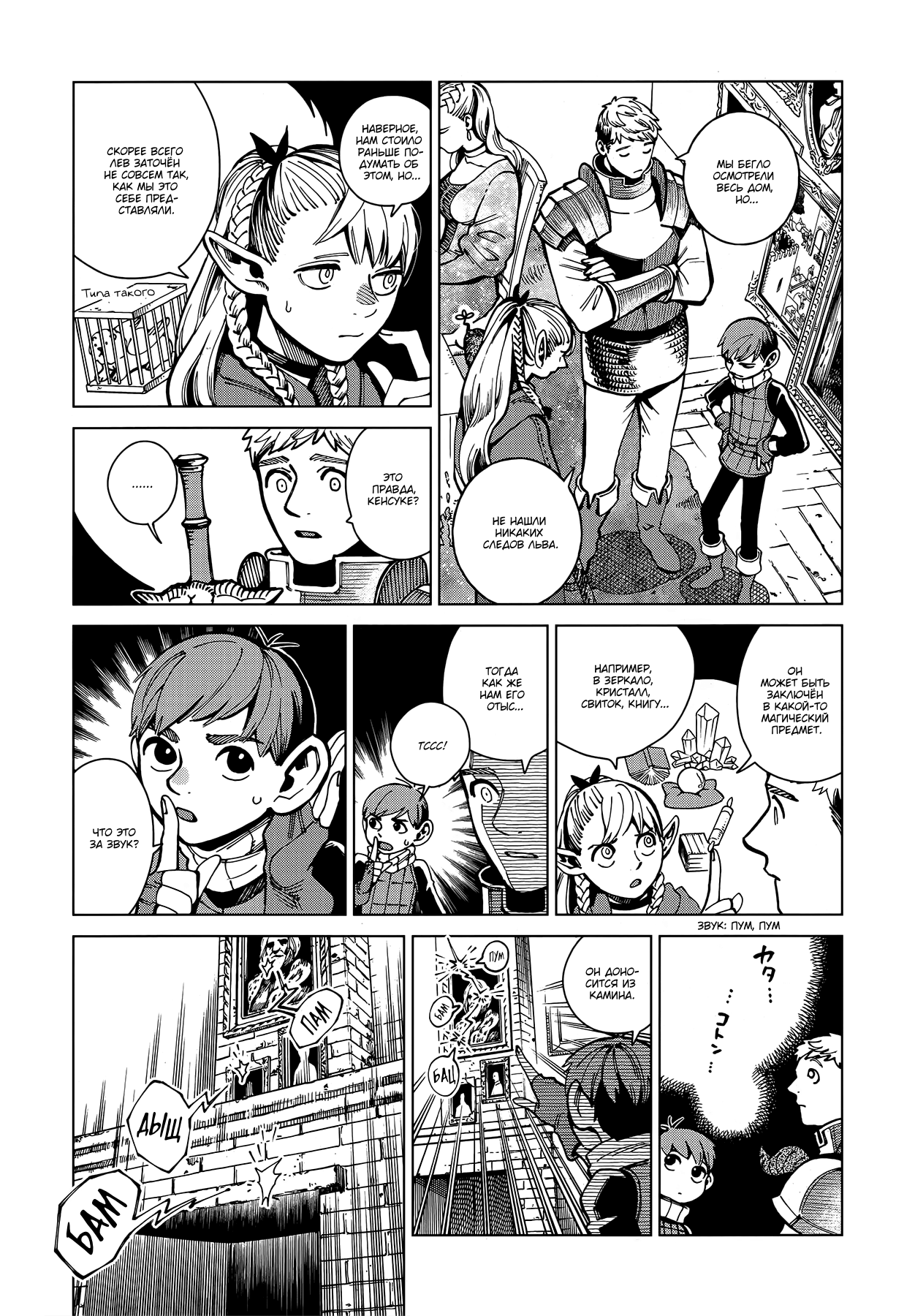 Read Подземелье вкусностей Manga Online