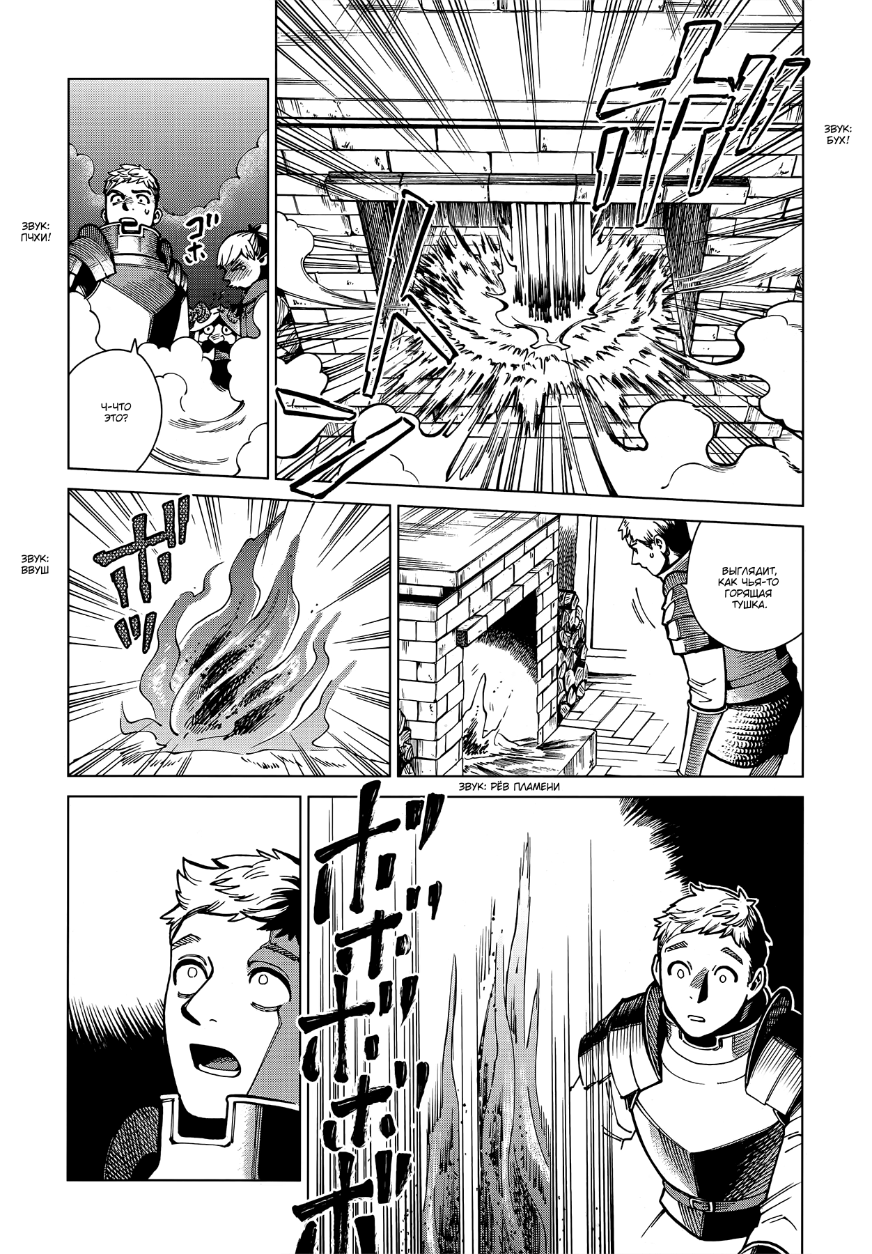 Read Подземелье вкусностей Manga Online