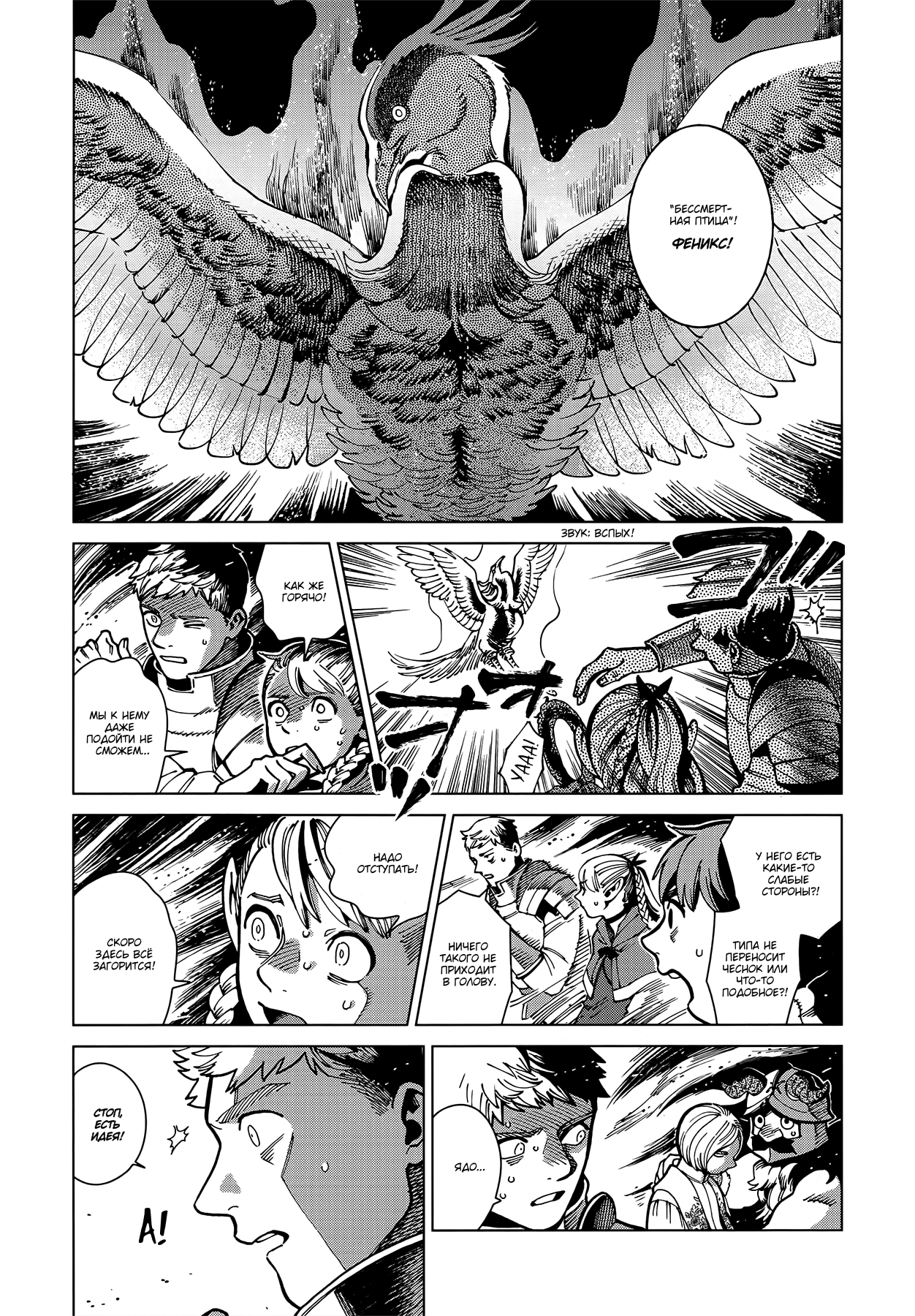 Read Подземелье вкусностей Manga Online
