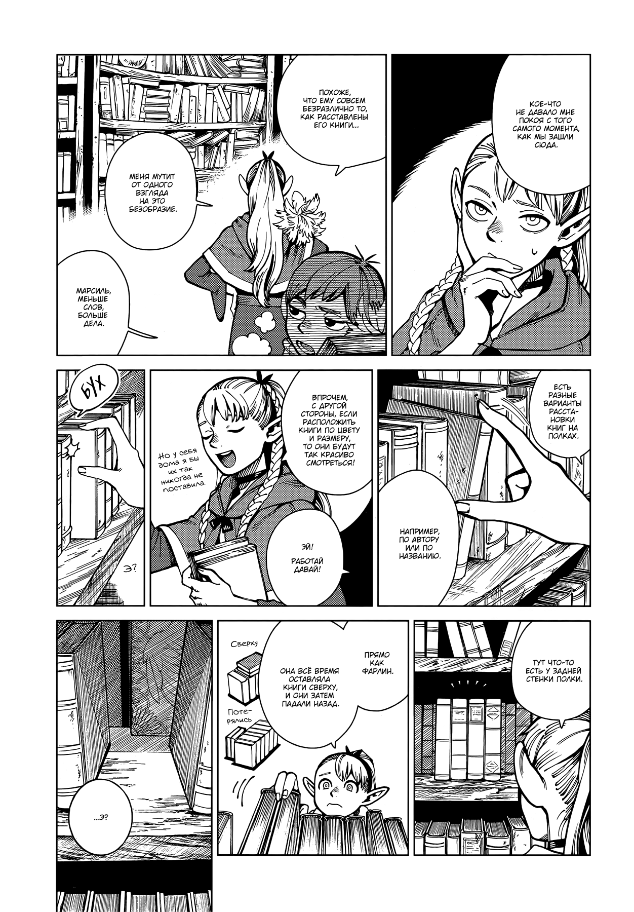 Read Подземелье вкусностей Manga Online