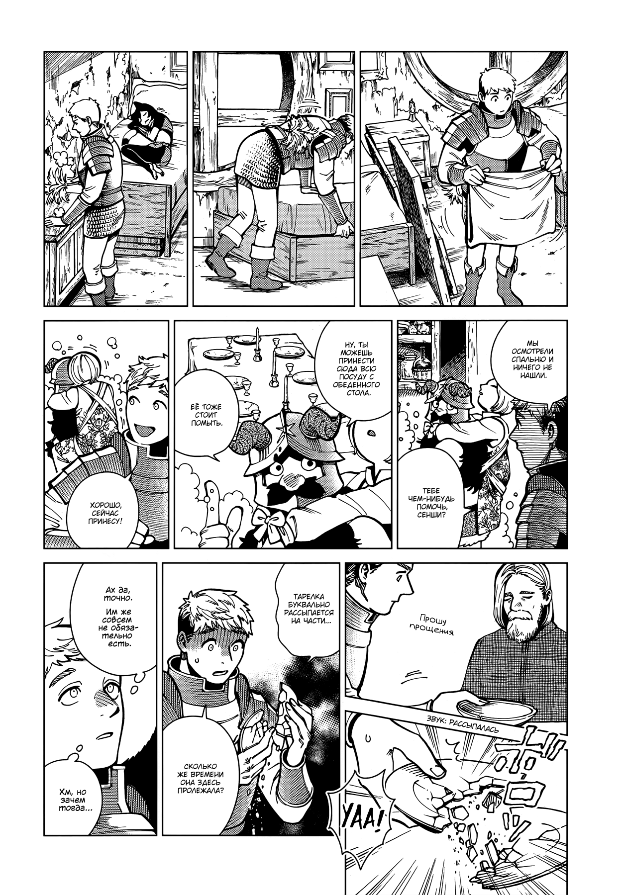 Read Подземелье вкусностей Manga Online