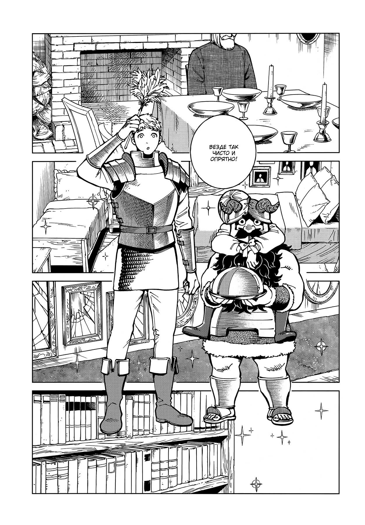 Read Подземелье вкусностей Manga Online