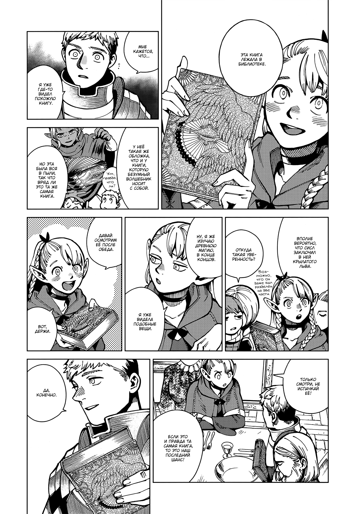 Read Подземелье вкусностей Manga Online