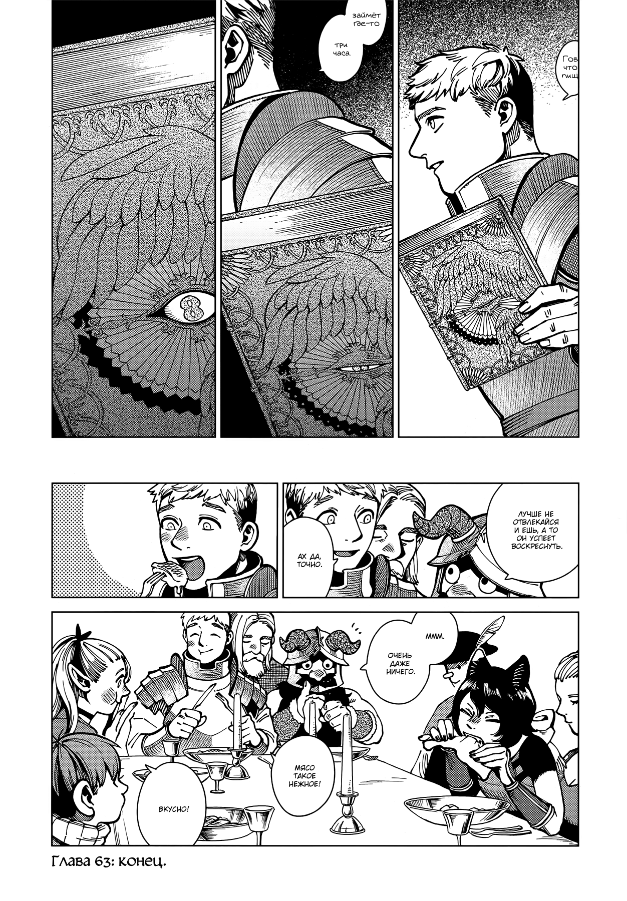 Read Подземелье вкусностей Manga Online