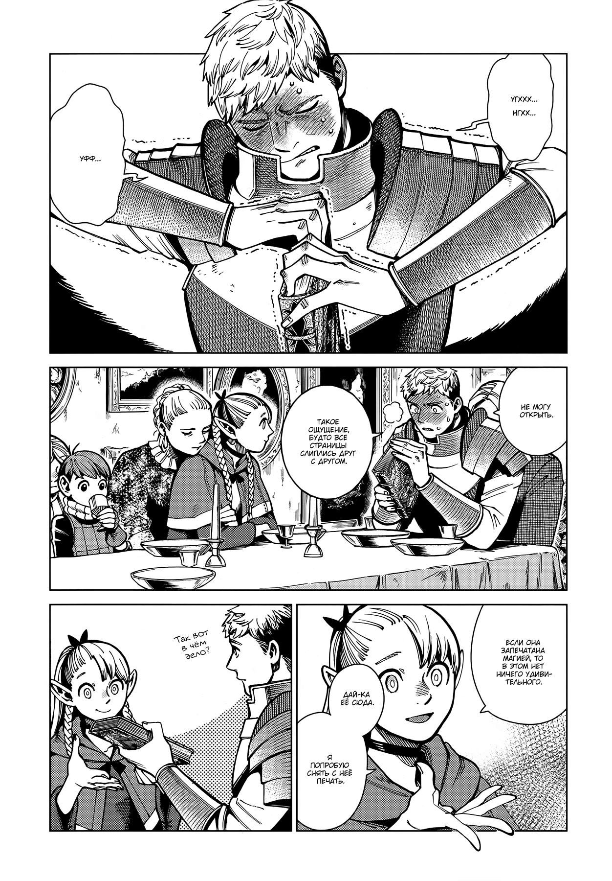 Read Подземелье вкусностей Manga Online