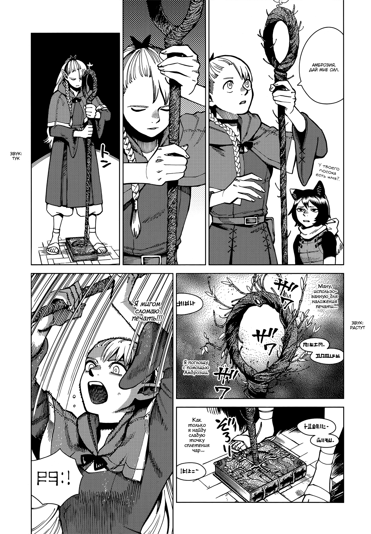 Read Подземелье вкусностей Manga Online