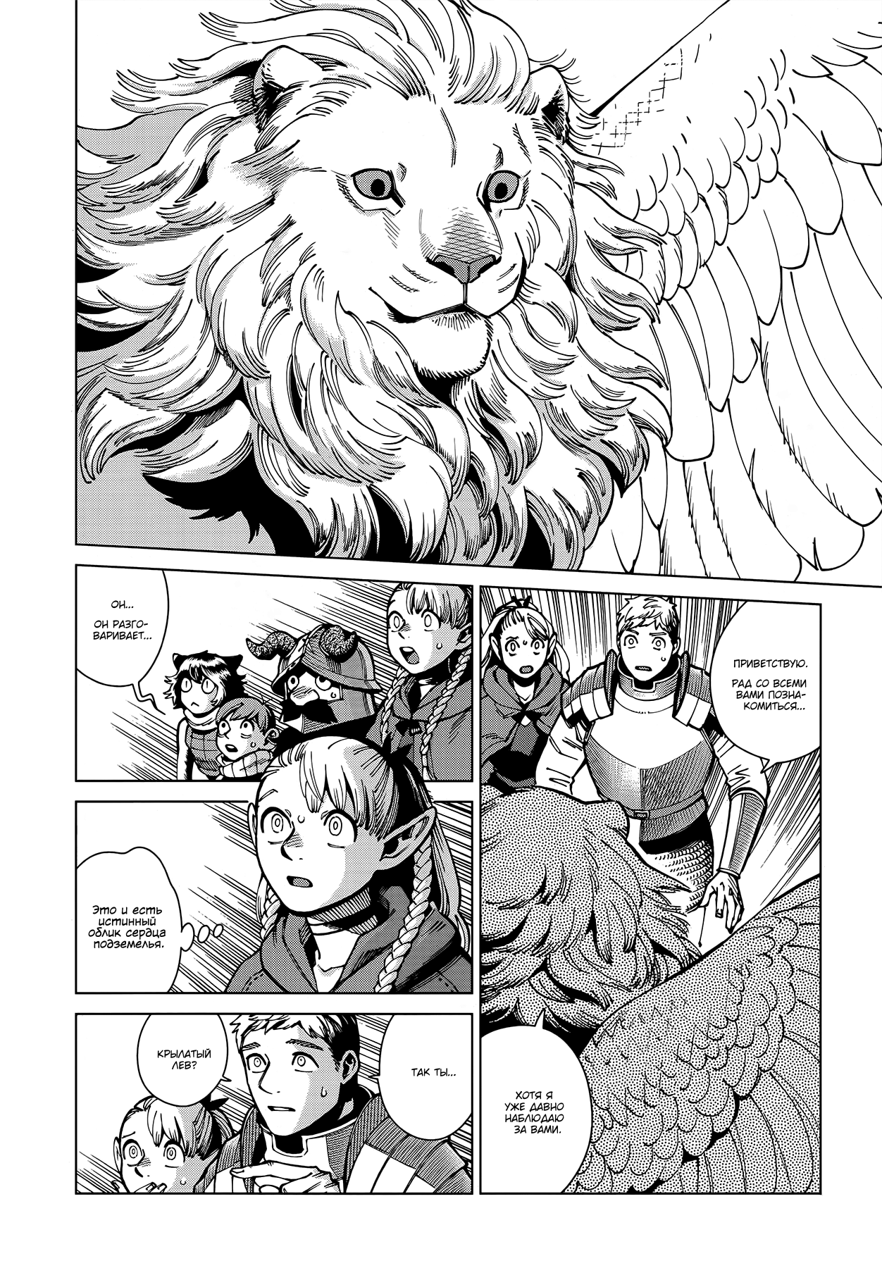 Read Подземелье вкусностей Manga Online