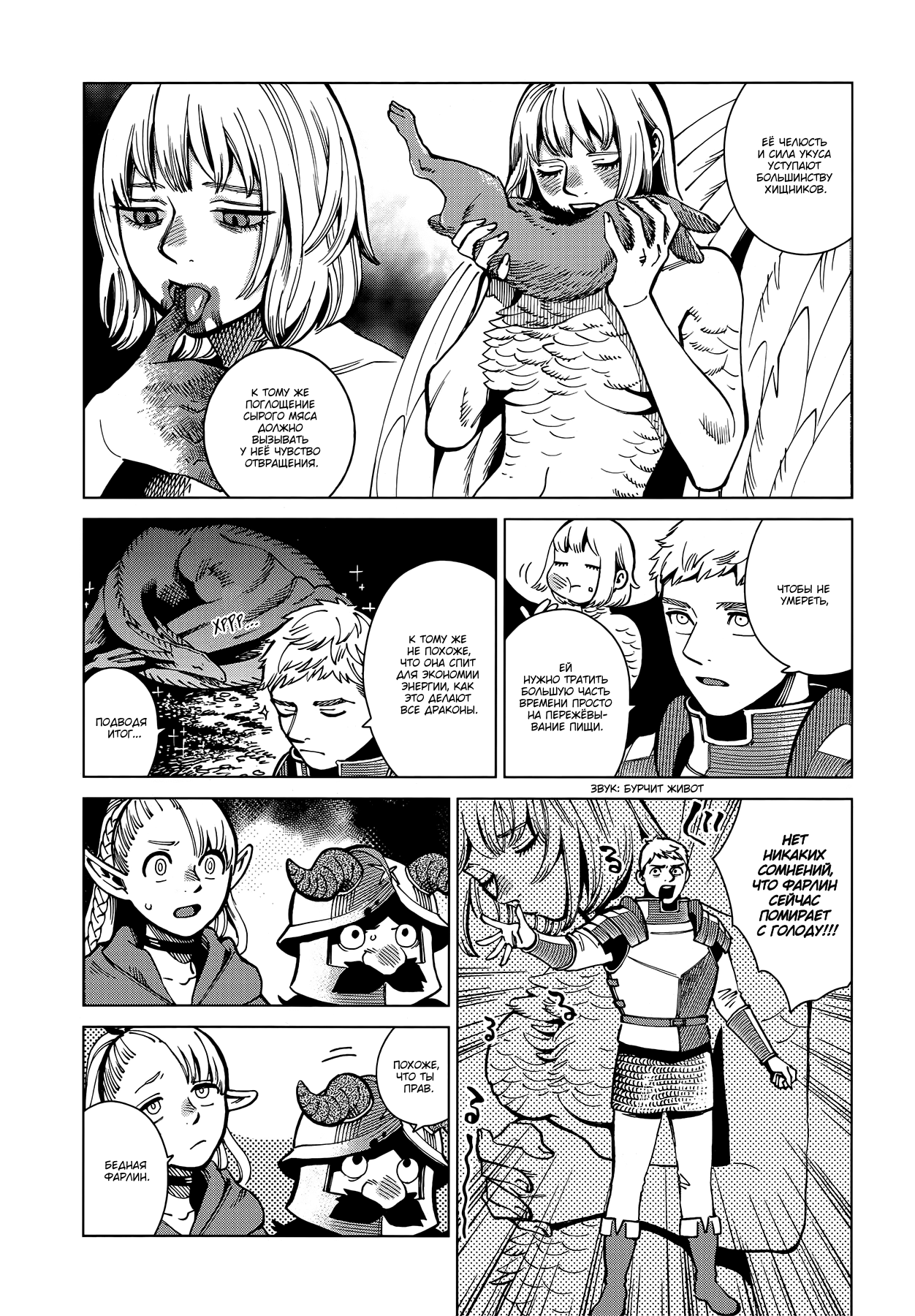Read Подземелье вкусностей Manga Online
