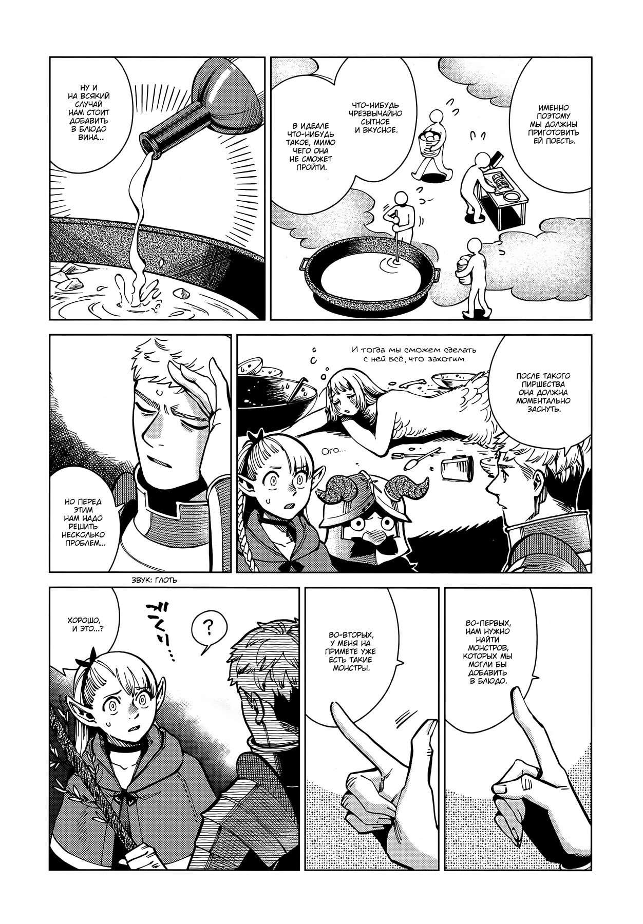 Read Подземелье вкусностей Manga Online