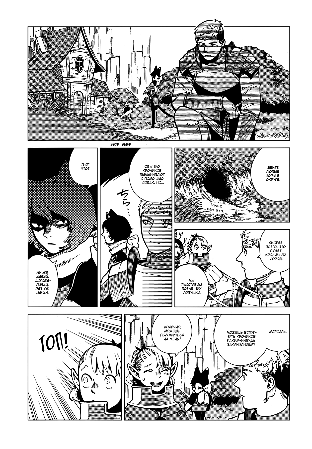 Read Подземелье вкусностей Manga Online