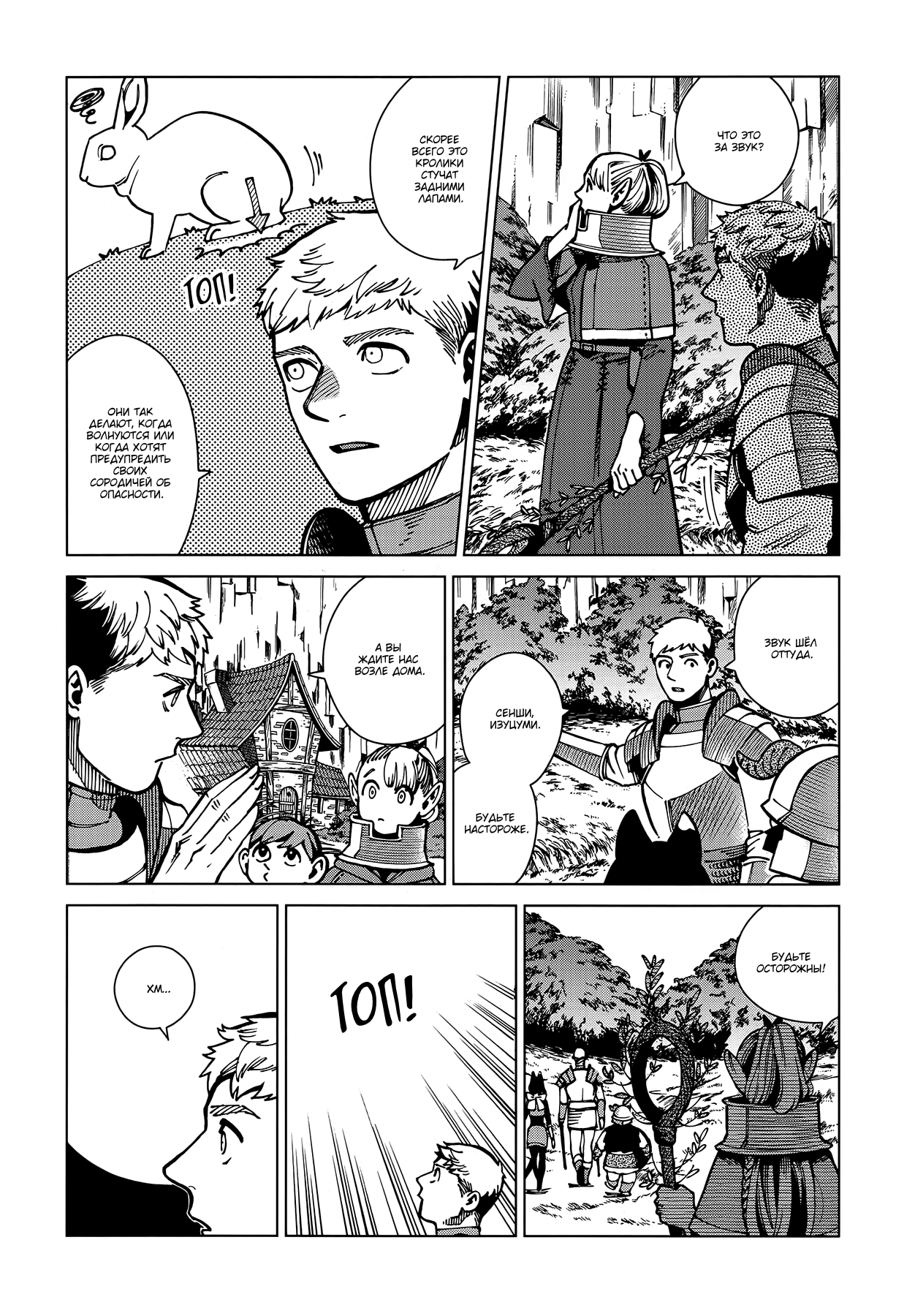 Read Подземелье вкусностей Manga Online