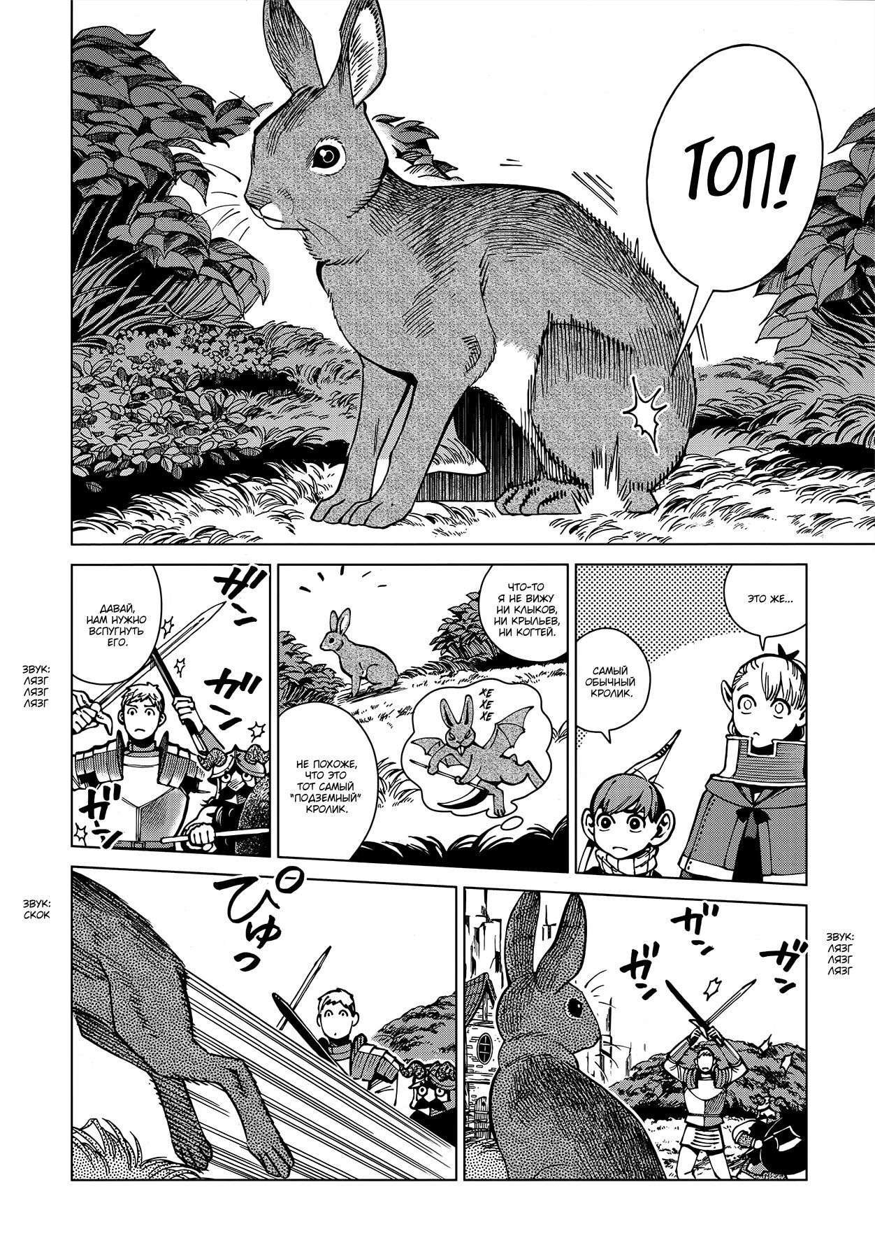 Read Подземелье вкусностей Manga Online