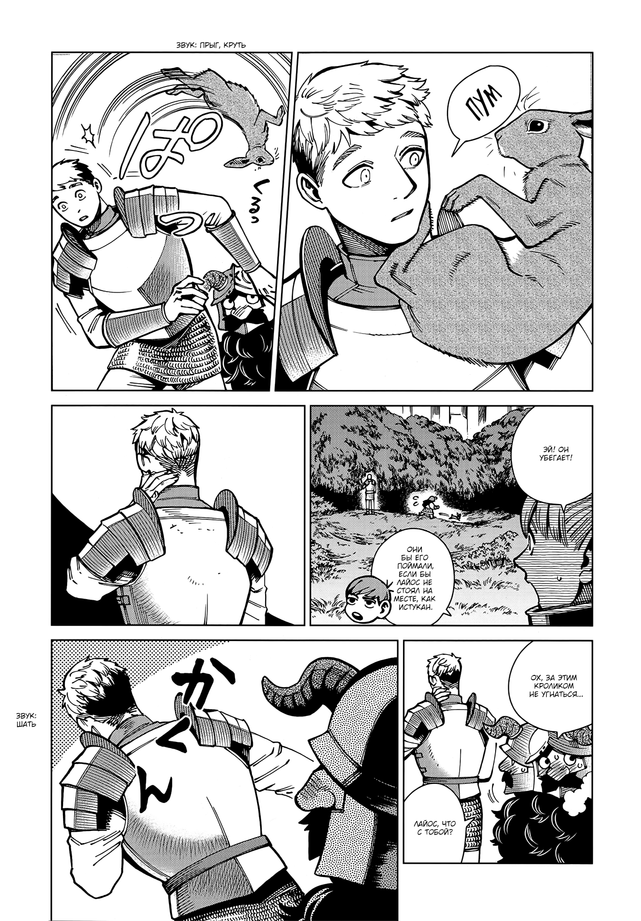 Read Подземелье вкусностей Manga Online
