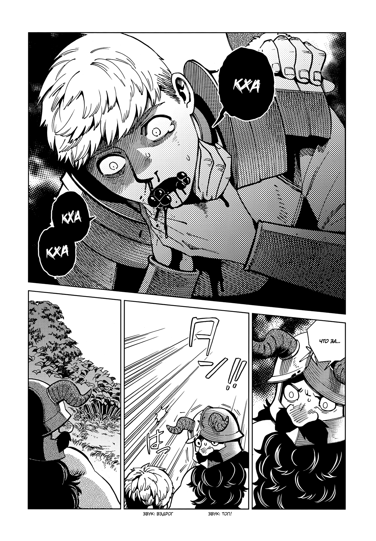 Read Подземелье вкусностей Manga Online