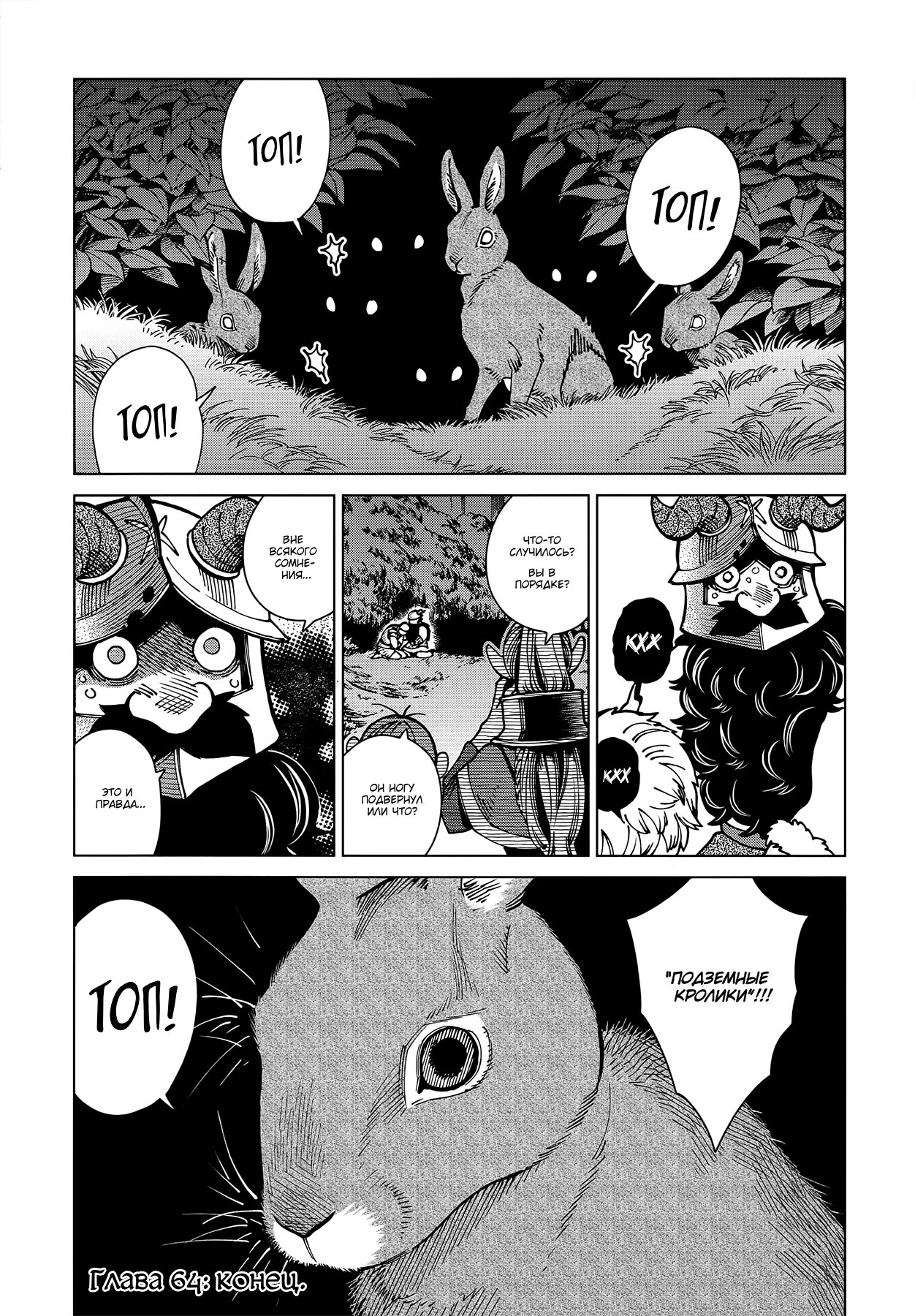 Read Подземелье вкусностей Manga Online