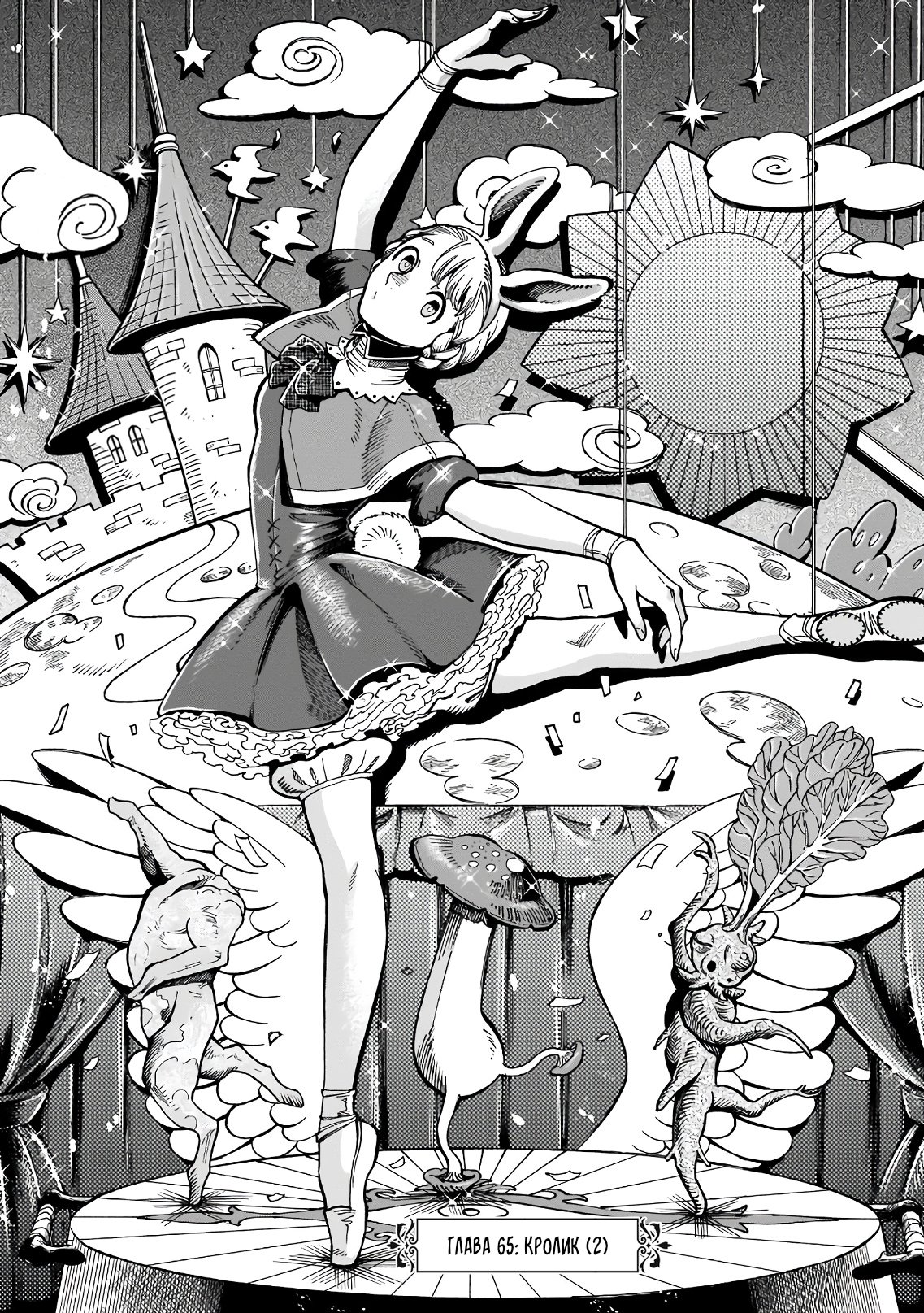 Read Подземелье вкусностей Manga Online