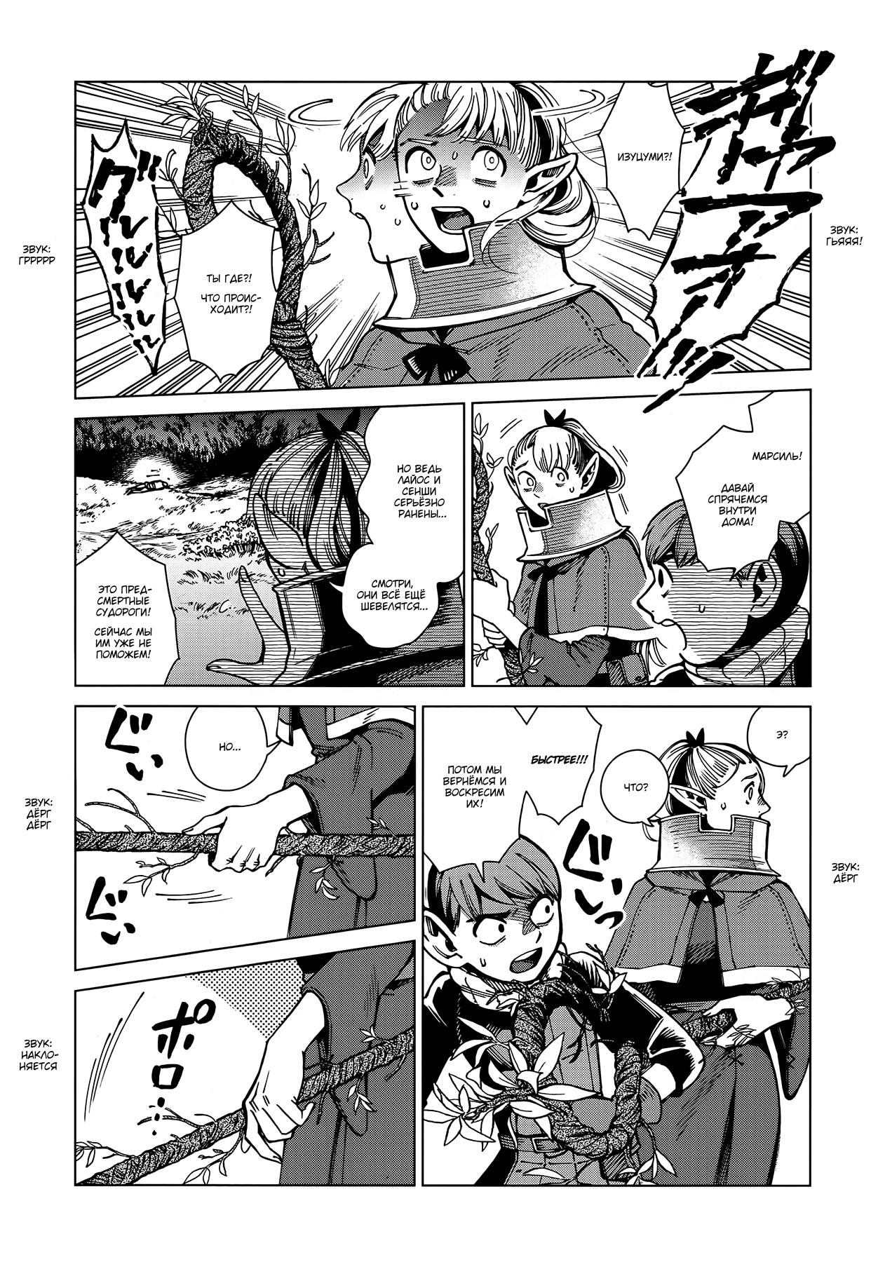 Read Подземелье вкусностей Manga Online