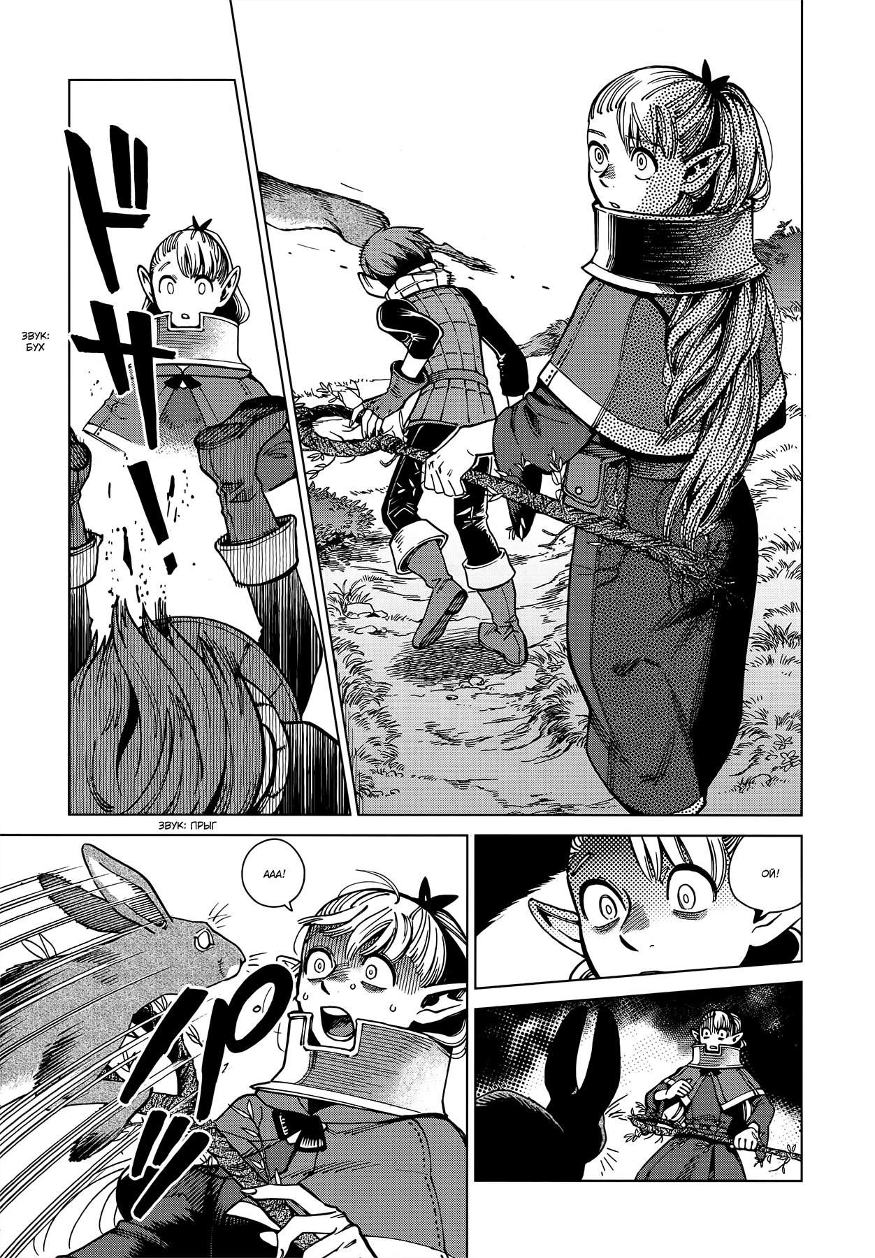 Read Подземелье вкусностей Manga Online