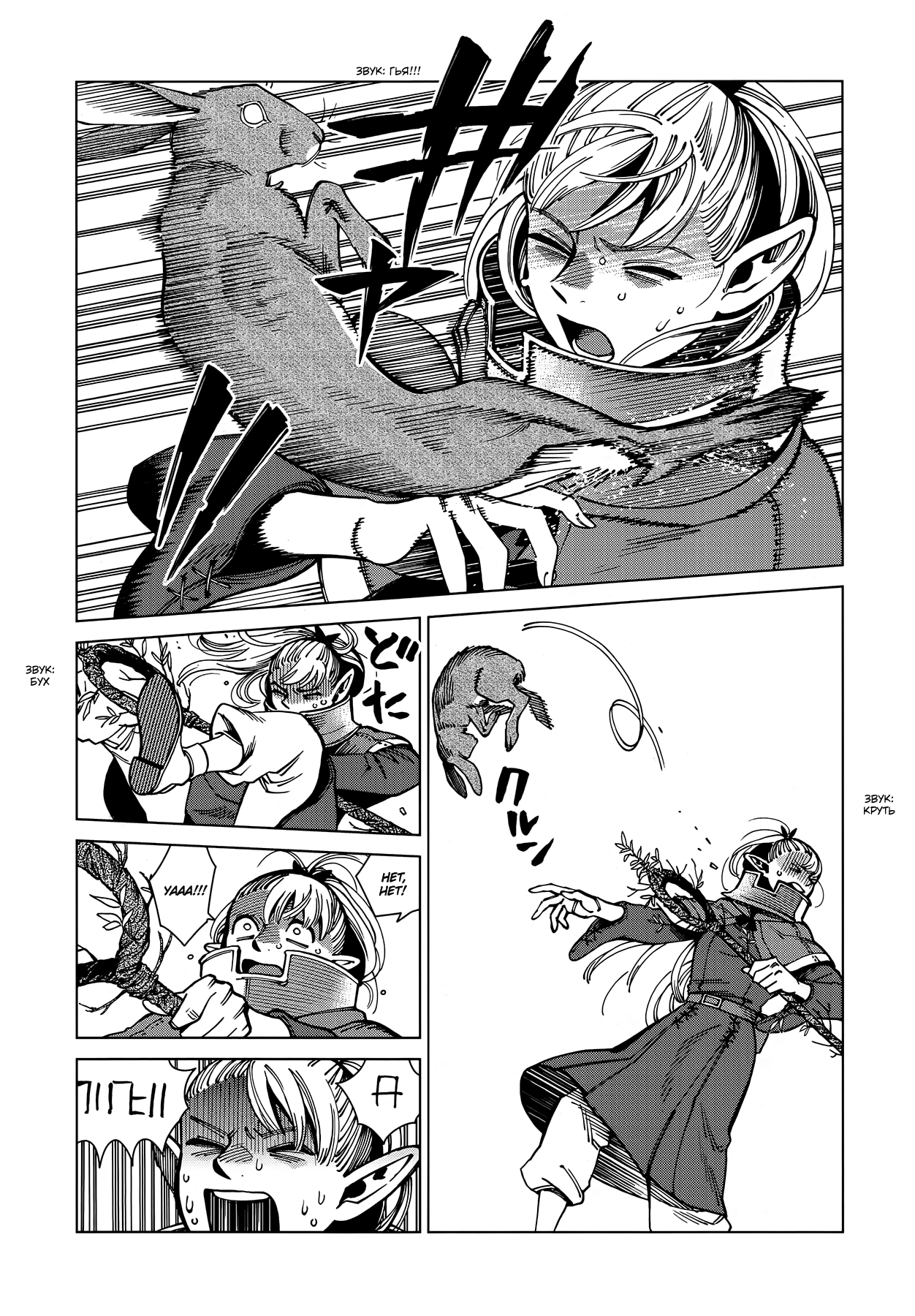Read Подземелье вкусностей Manga Online