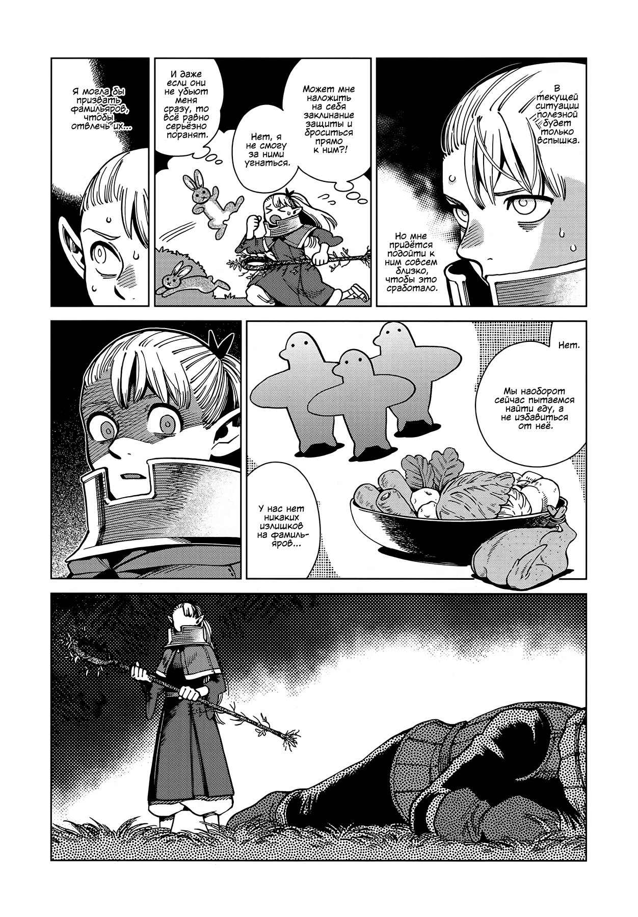 Read Подземелье вкусностей Manga Online