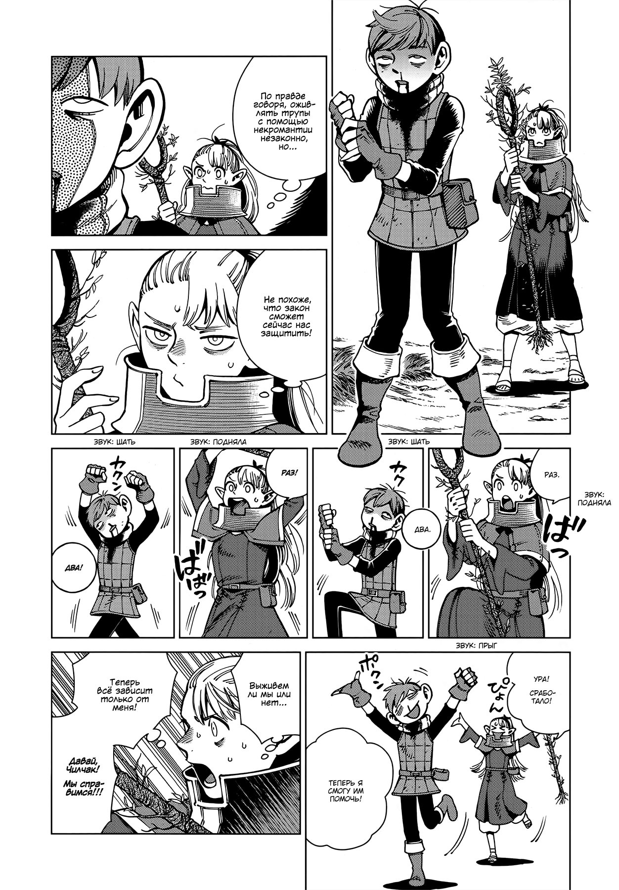 Read Подземелье вкусностей Manga Online