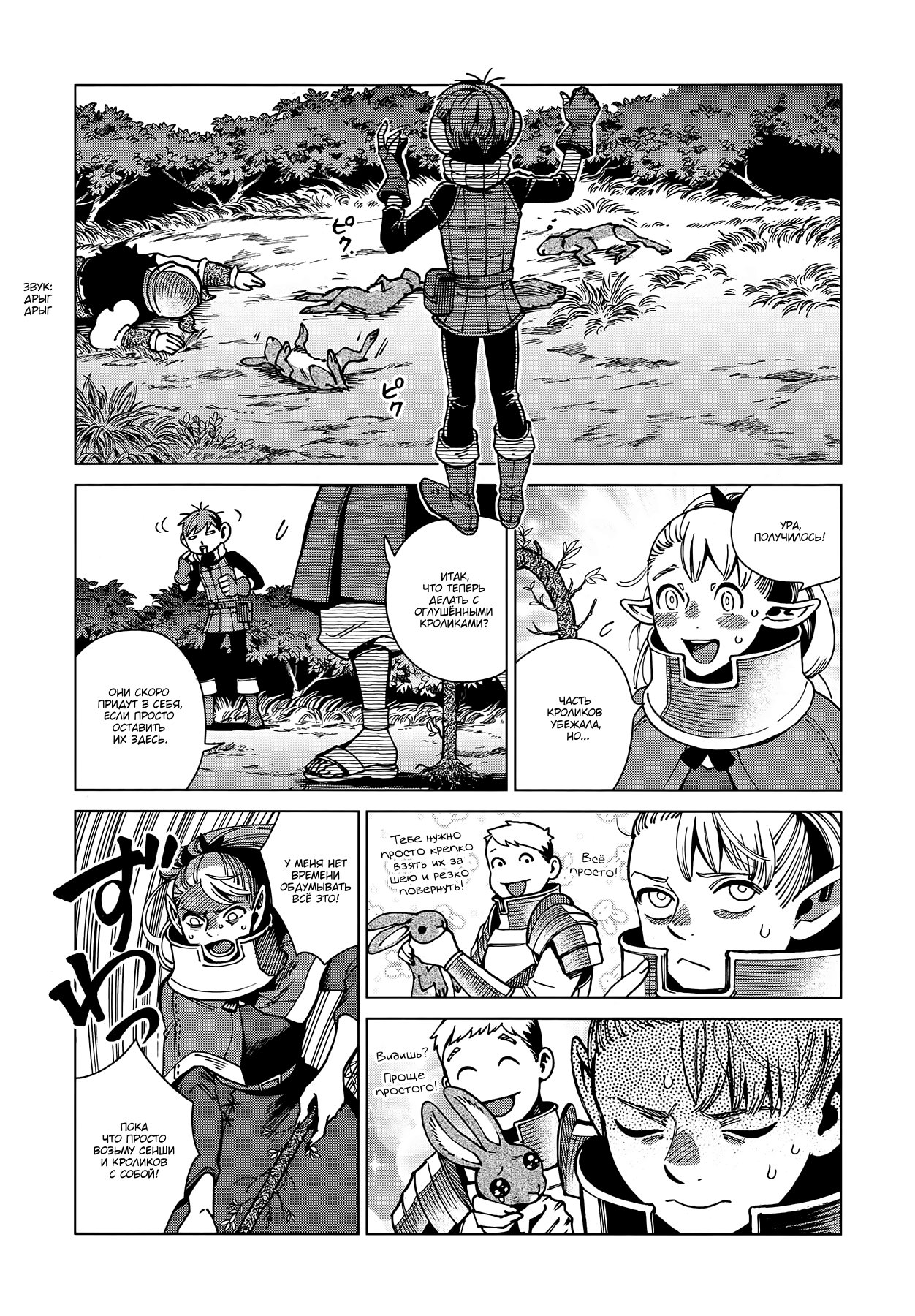 Read Подземелье вкусностей Manga Online
