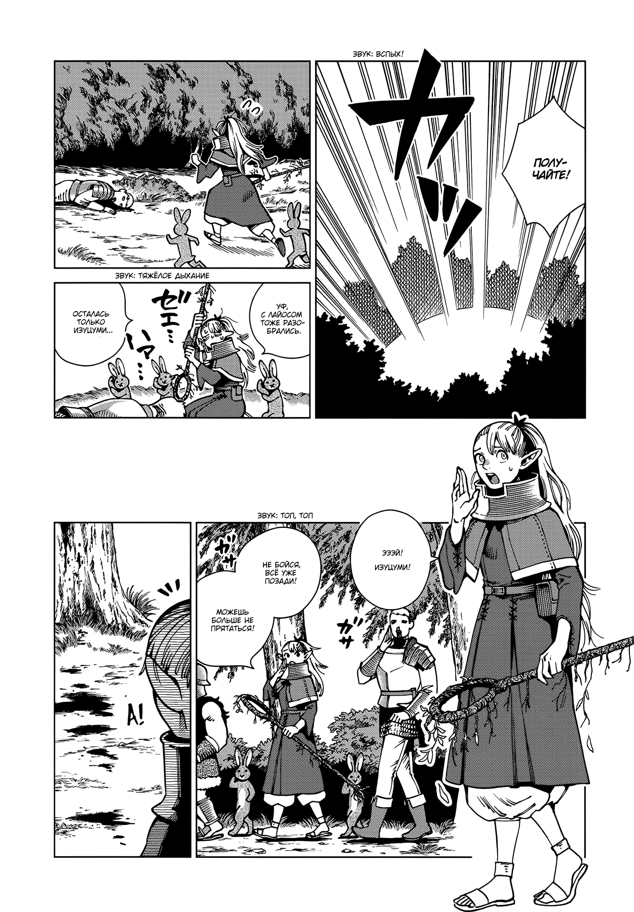 Read Подземелье вкусностей Manga Online